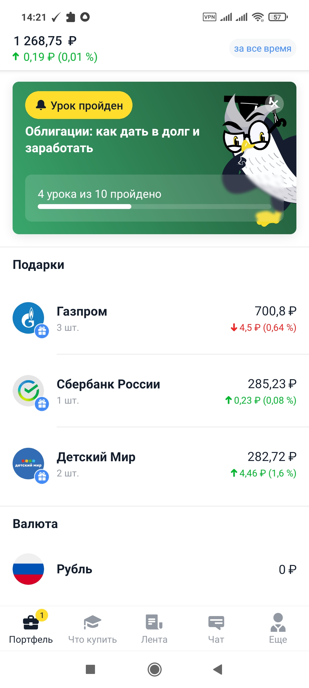 Screenshot_2021-03-10-14-21-11-270_ru.tinkoff.investing.webp
