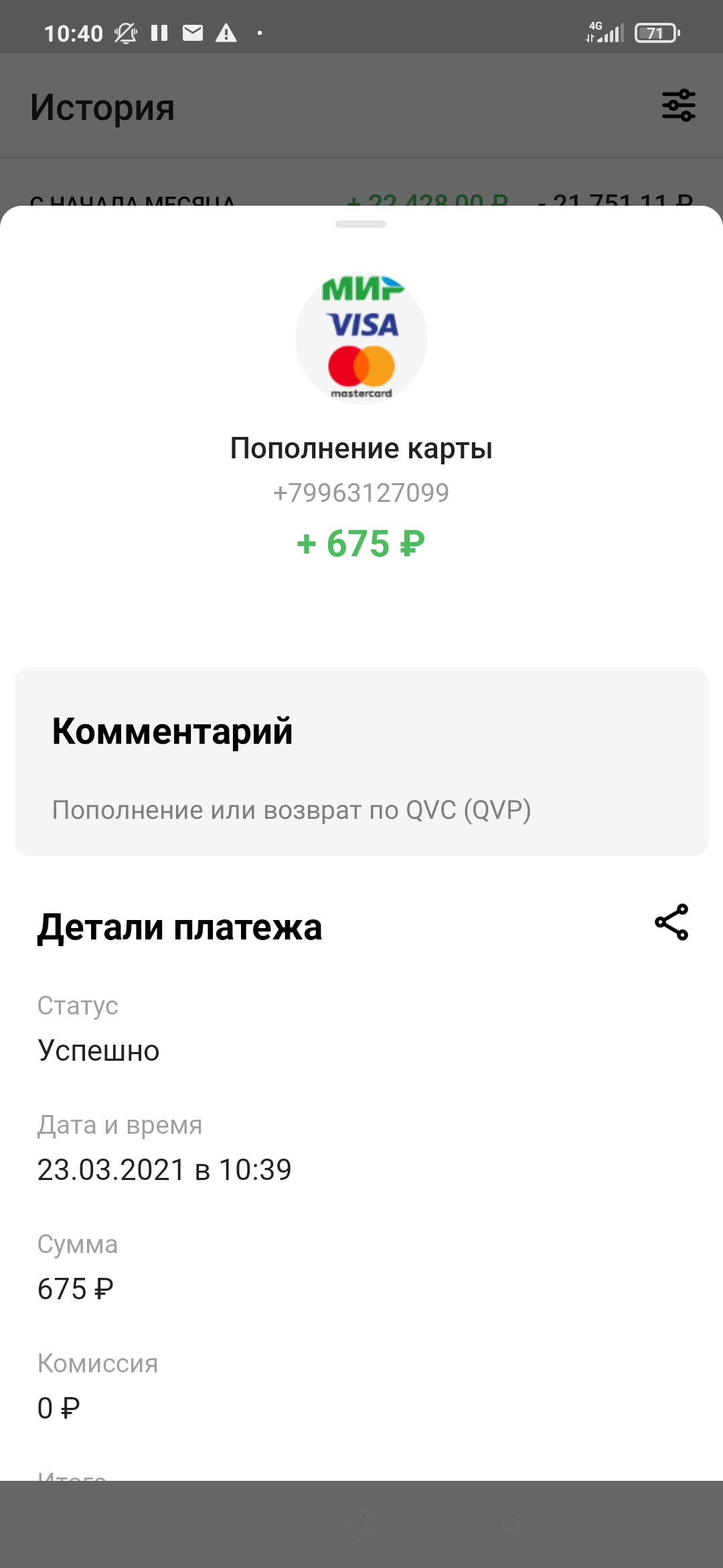 Screenshot_2021-03-23-10-40-00-900_ru.mw.webp