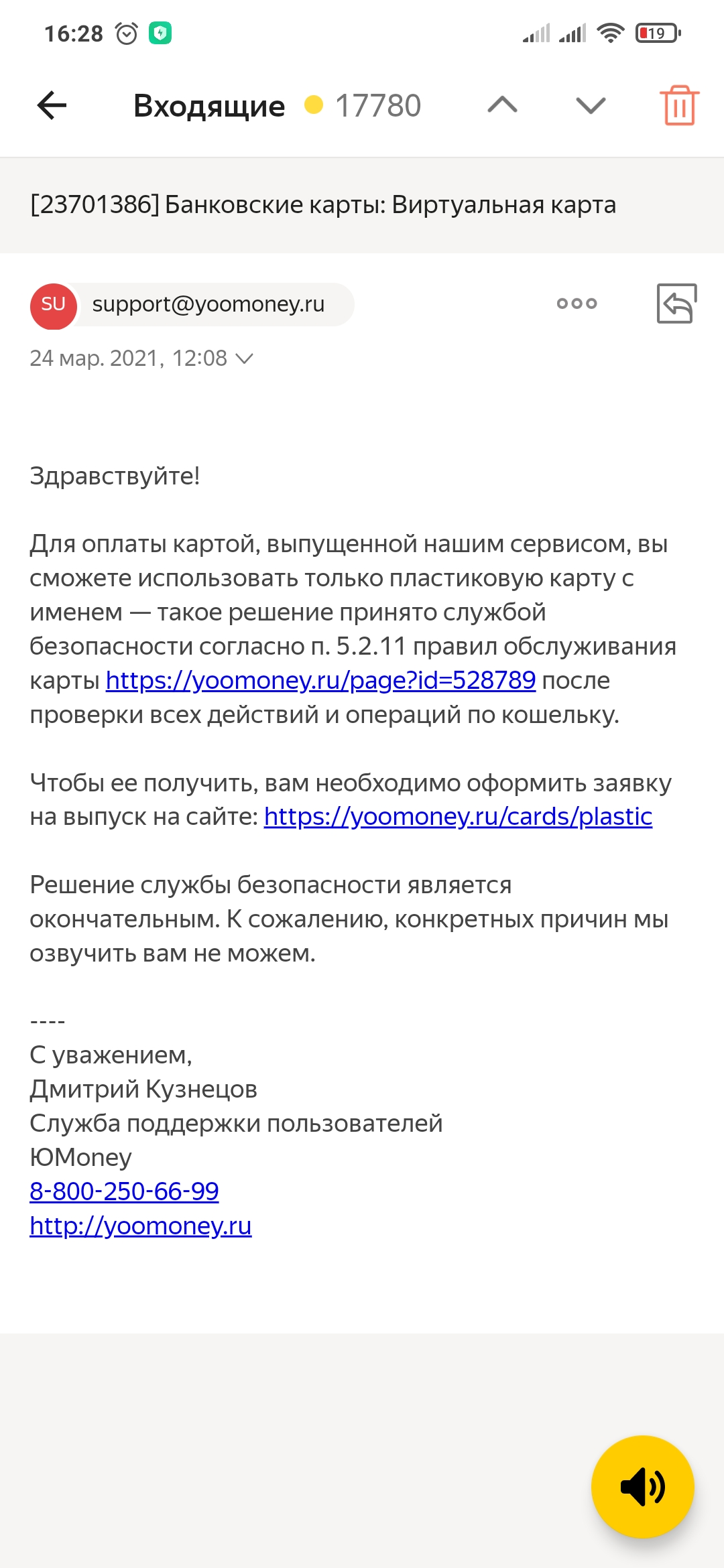 Screenshot_2021-03-24-16-28-15-360_ru.yandex.mail.webp