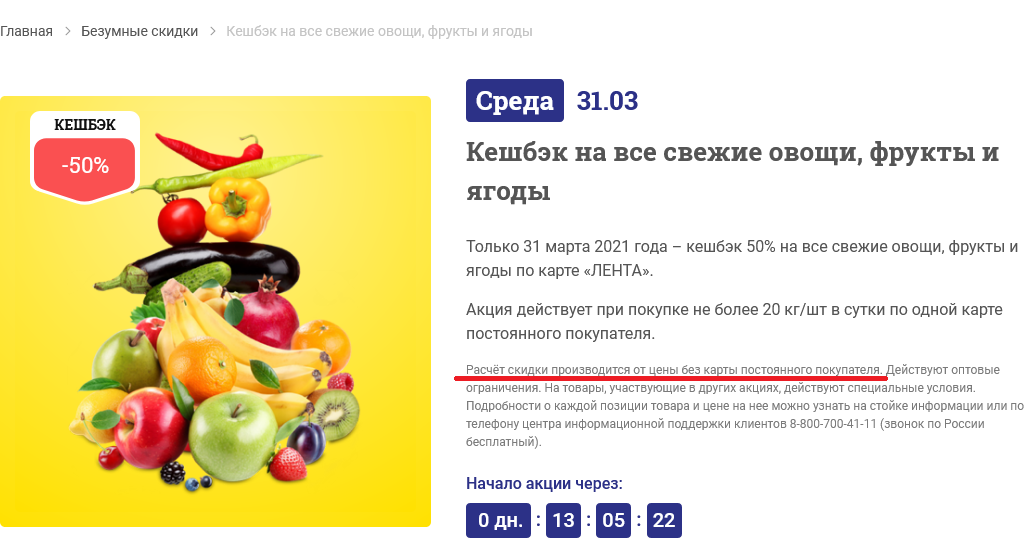 Screenshot_2021-03-30 Кешбэк на все свежие овощи, фрукты и ягоды.webp