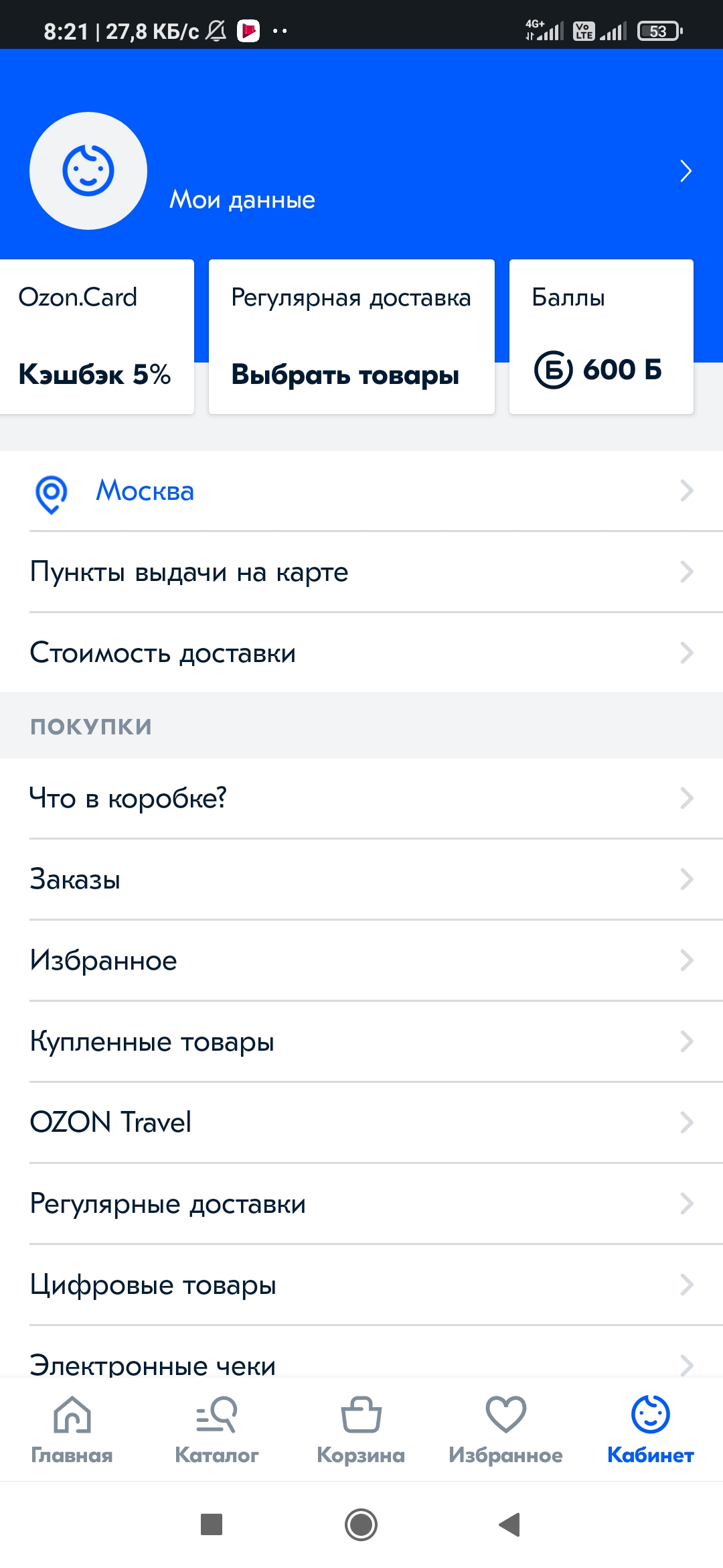 Screenshot_2021-04-04-08-21-59-584_ru.ozon.app.androie.jpg