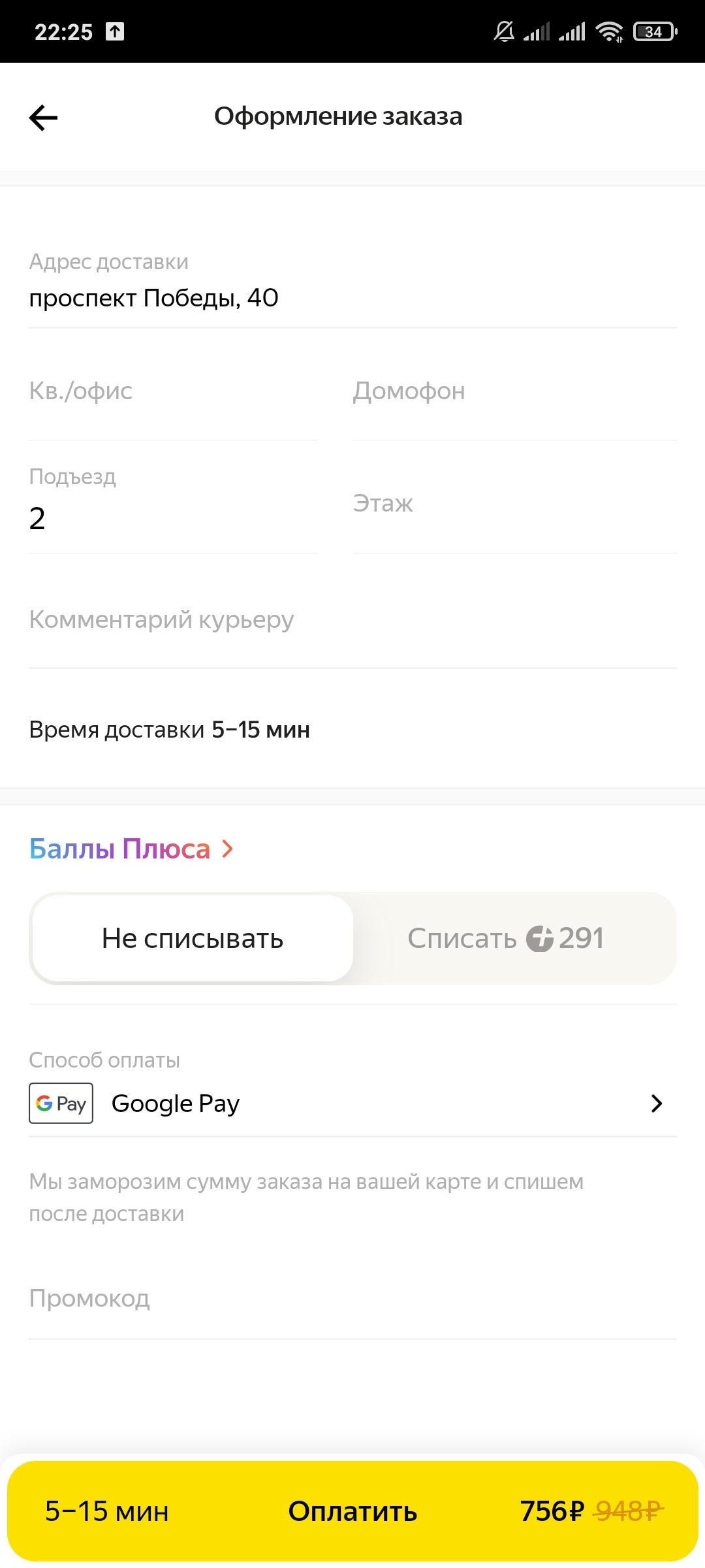 Screenshot_2021-04-06-22-25-25-946_com.yandex.lavka.jpg