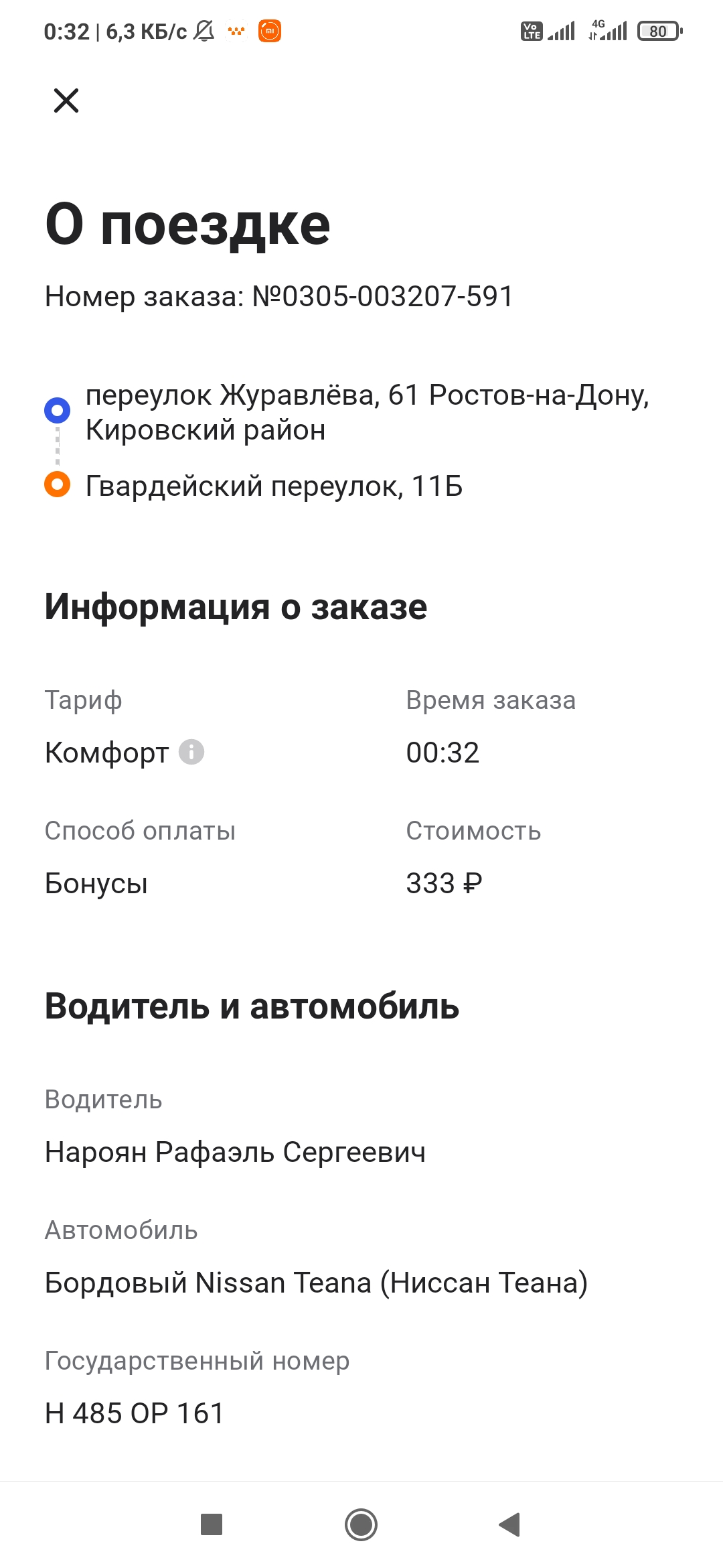Screenshot_2021-05-03-00-32-52-579_com.citymobil.jpg