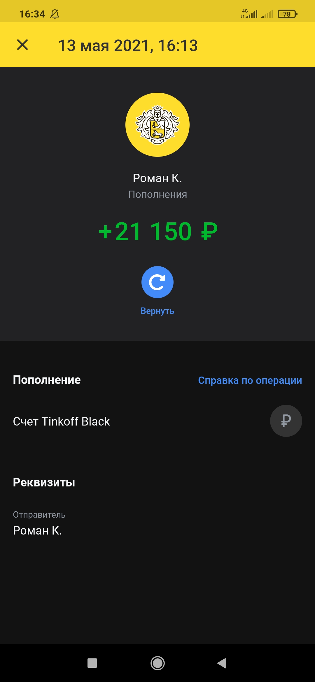 Screenshot_2021-05-13-16-34-20-028_com.idamob.tinkoff.android.webp