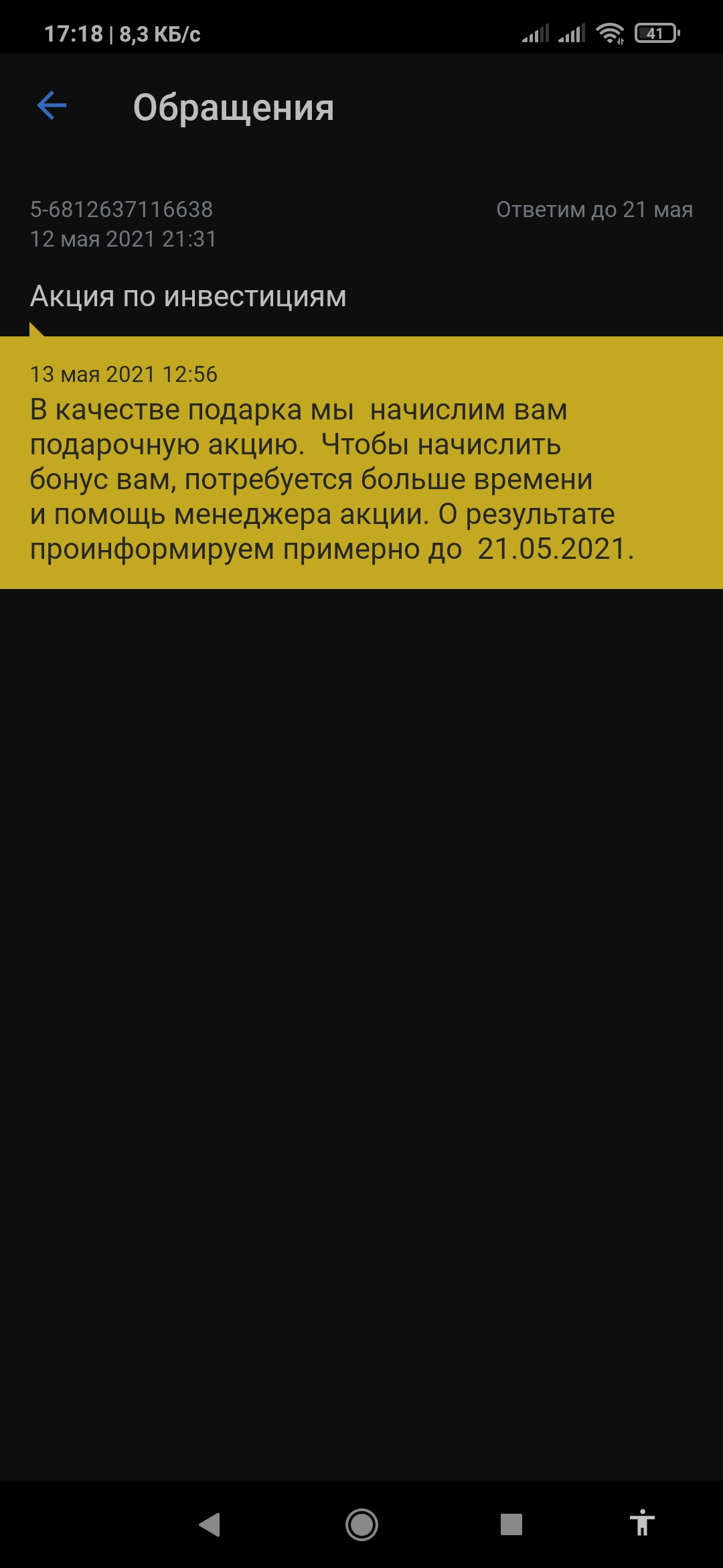 Screenshot_2021-05-13-17-18-05-314_com.idamob.tinkoff.android.jpg