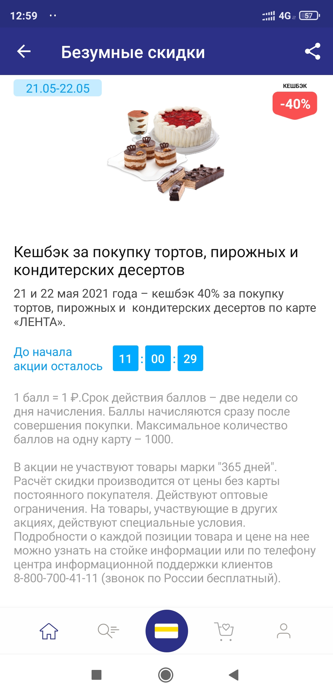 Screenshot_2021-05-20-12-59-31-147_com.icemobile.lenta.prod.jpg