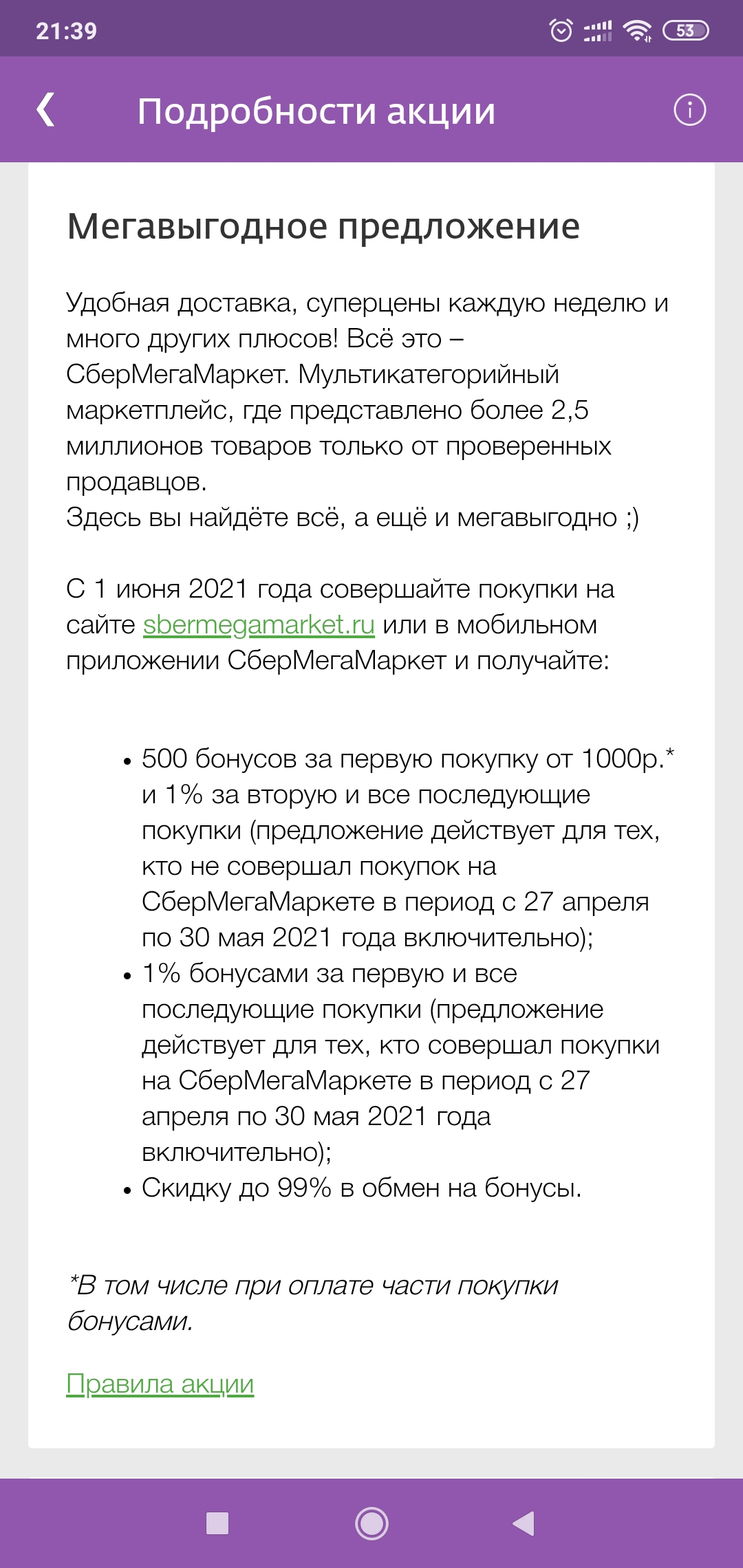 Screenshot_2021-06-02-21-39-29-820_ru.sberbank.spasibo.jpg