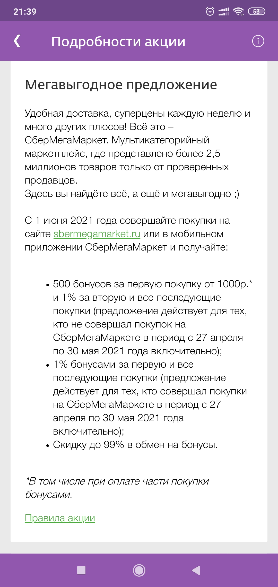 Screenshot_2021-06-02-21-39-29-820_ru.sberbank.spasibo.webp
