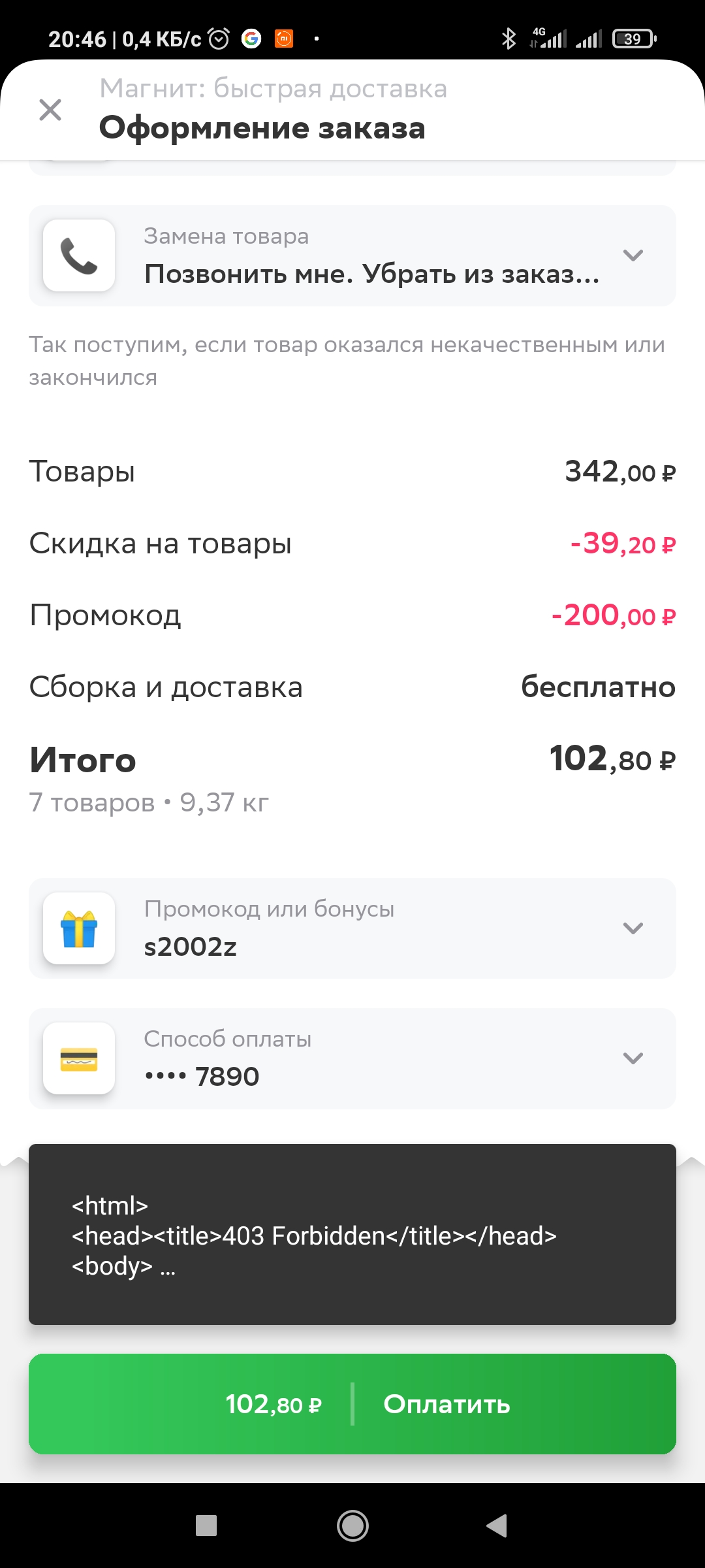 Screenshot_2021-06-30-20-46-22-958_ru.instamart.webp