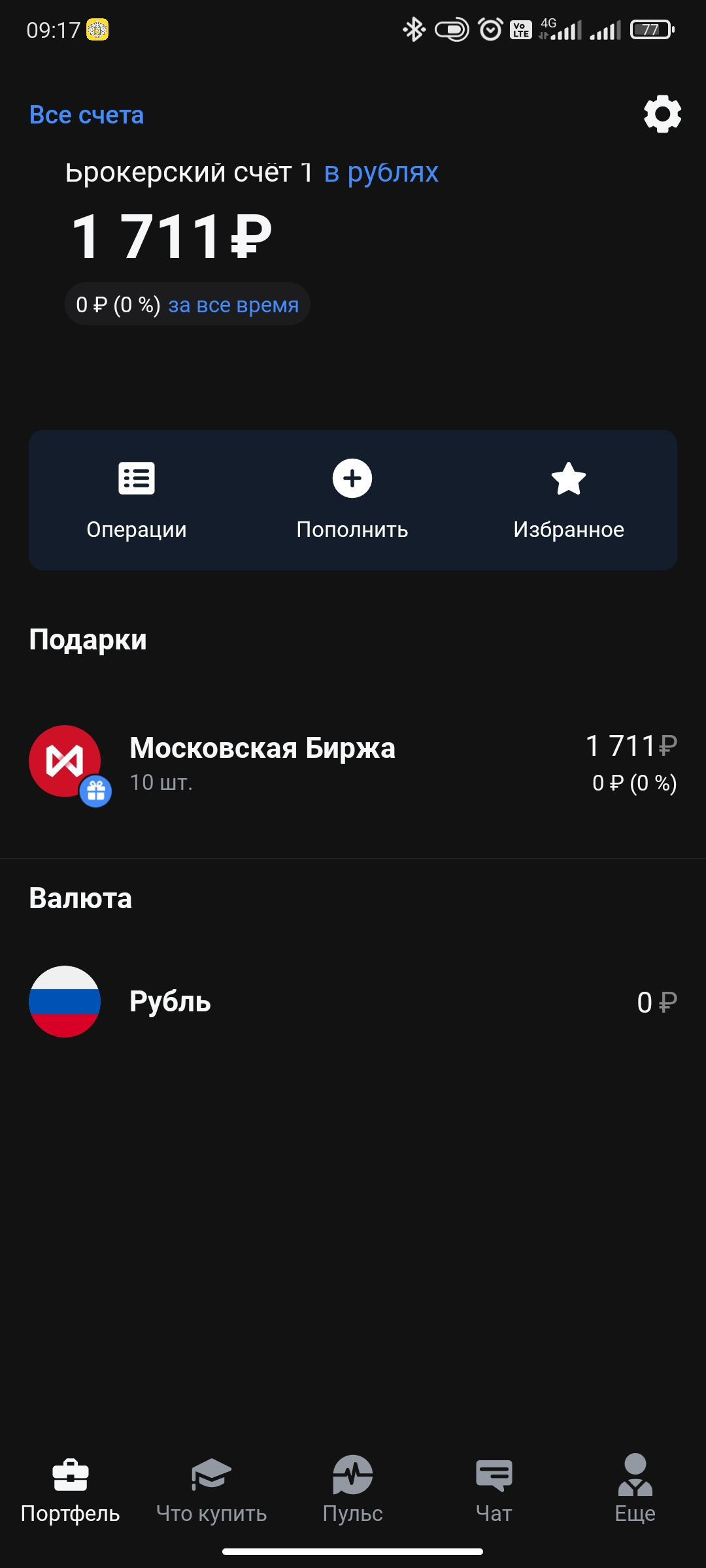 Screenshot_2021-07-03-09-17-47-511_ru.tinkoff.investing.webp