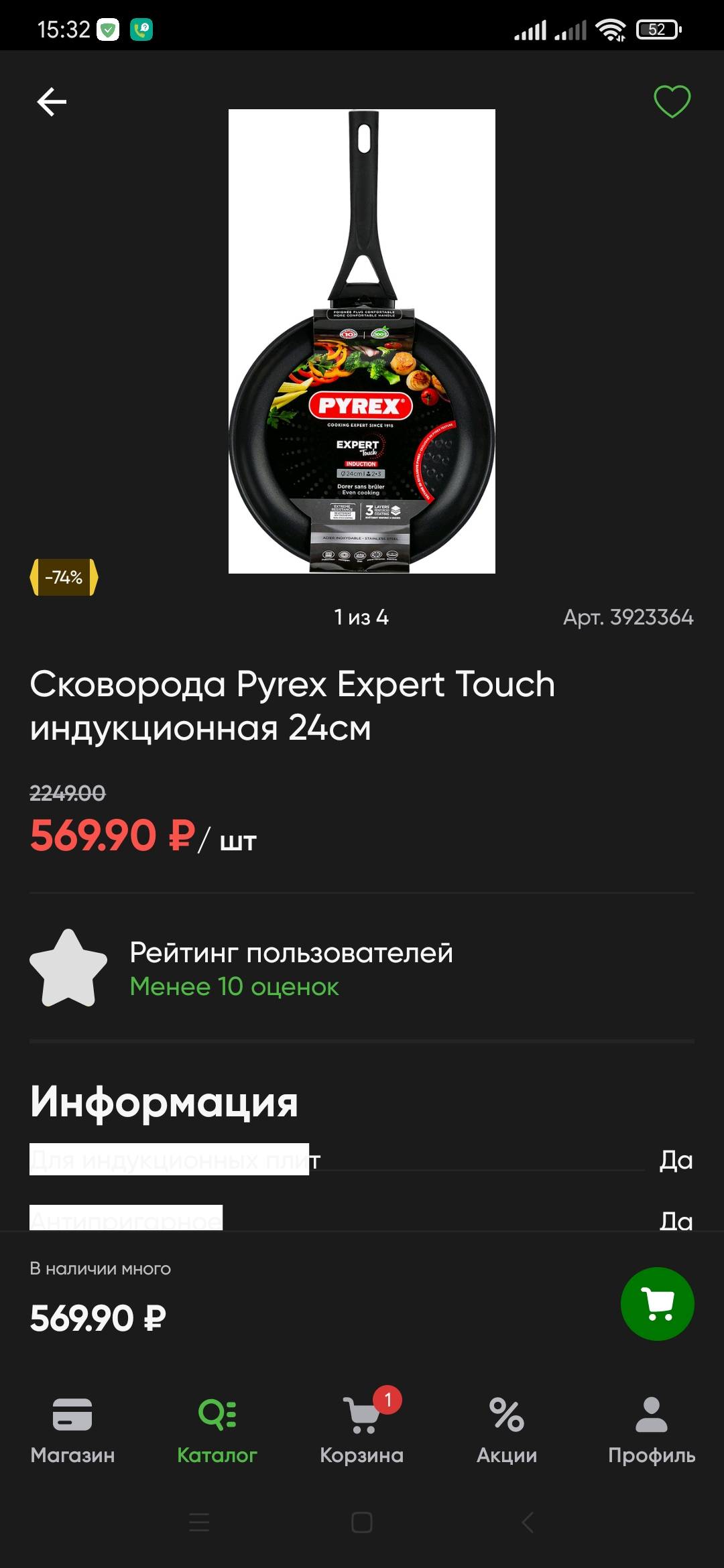 Screenshot_2021-07-27-15-32-56-530_ru.perekrestok.app.webp
