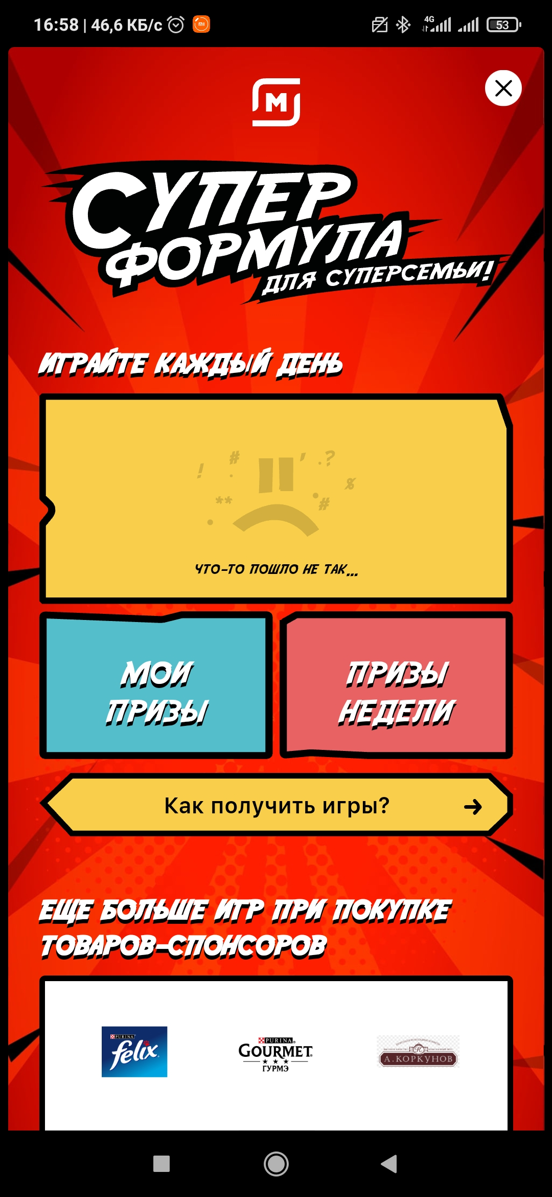 Screenshot_2021-07-28-16-58-45-261_ru.tander.magnit.jpg