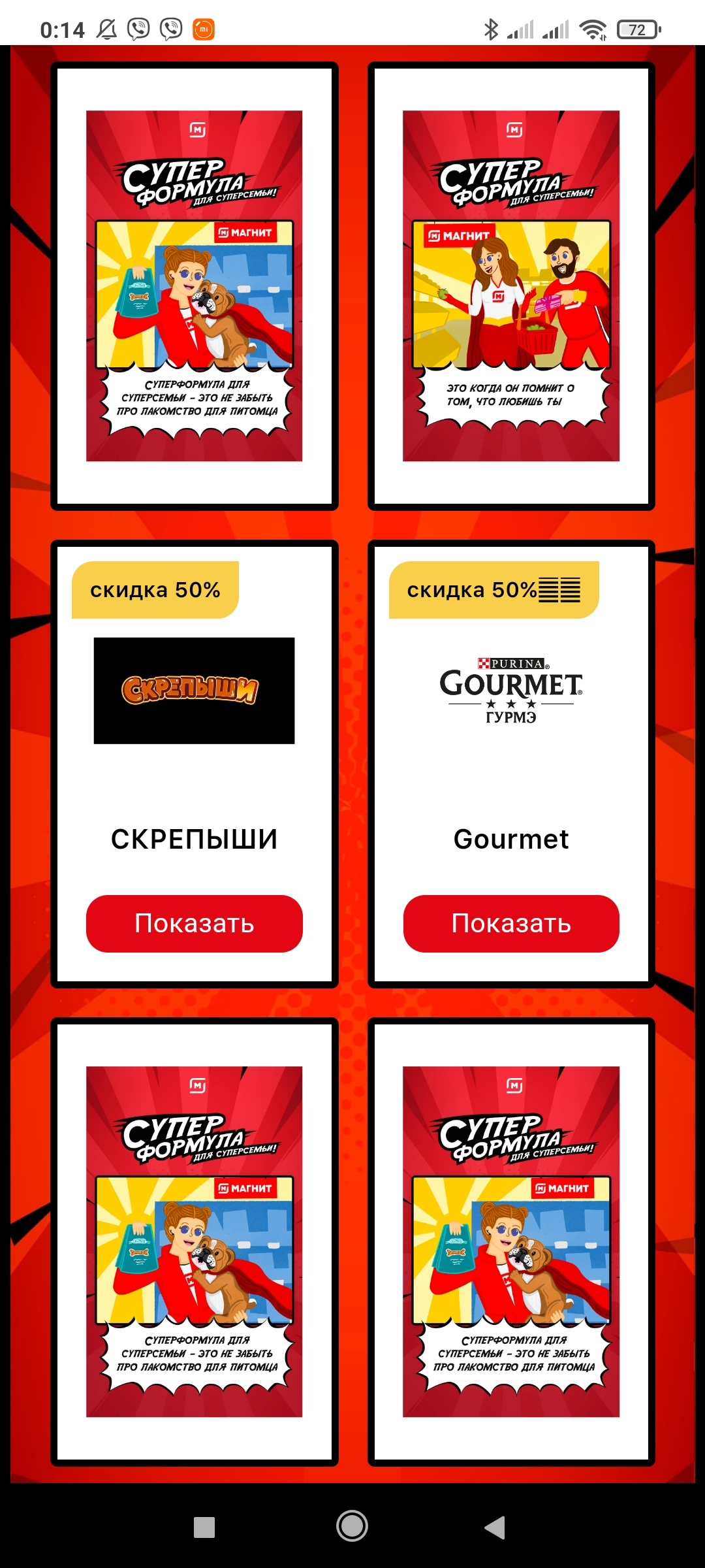 Screenshot_2021-08-07-00-14-13-871_ru.tander.magnit.webp