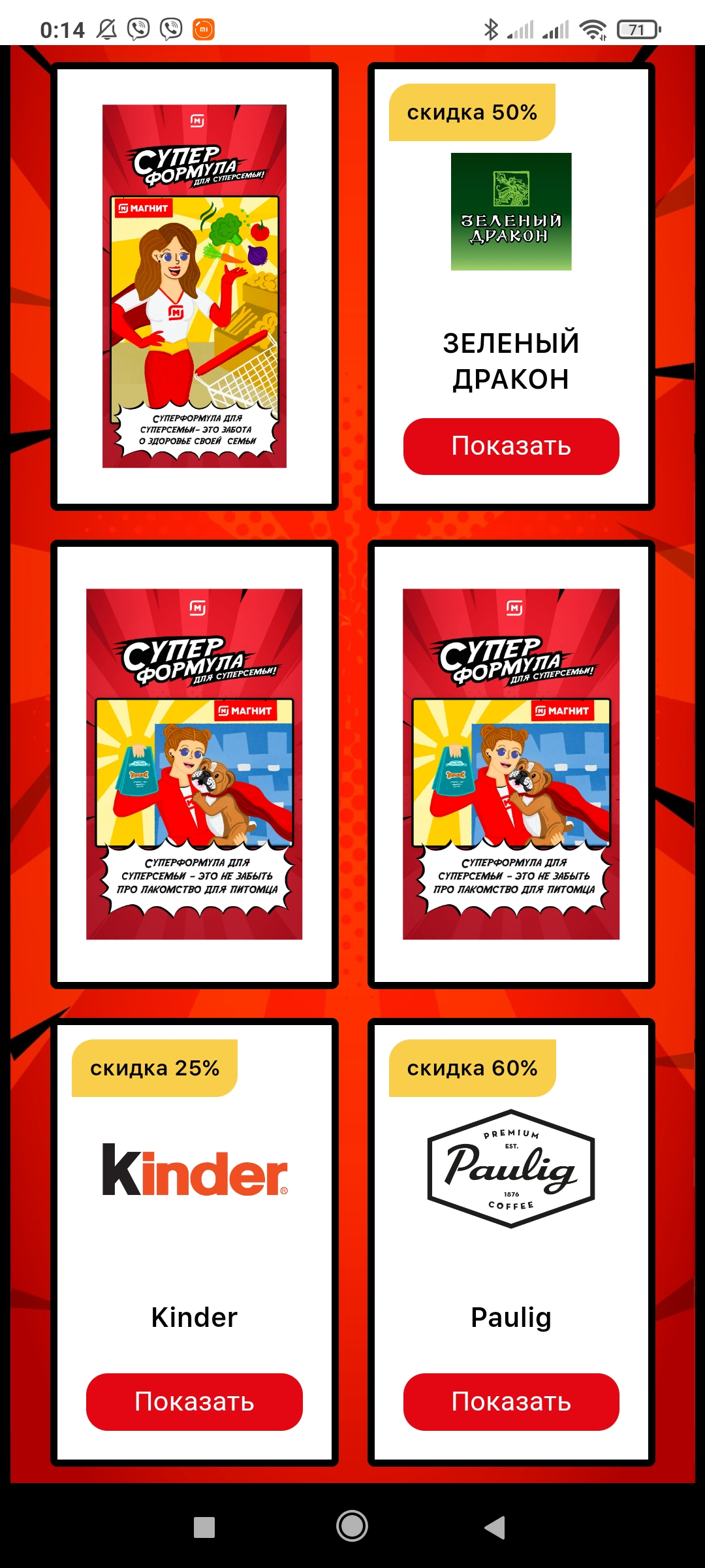 Screenshot_2021-08-07-00-14-40-797_ru.tander.magnit.webp