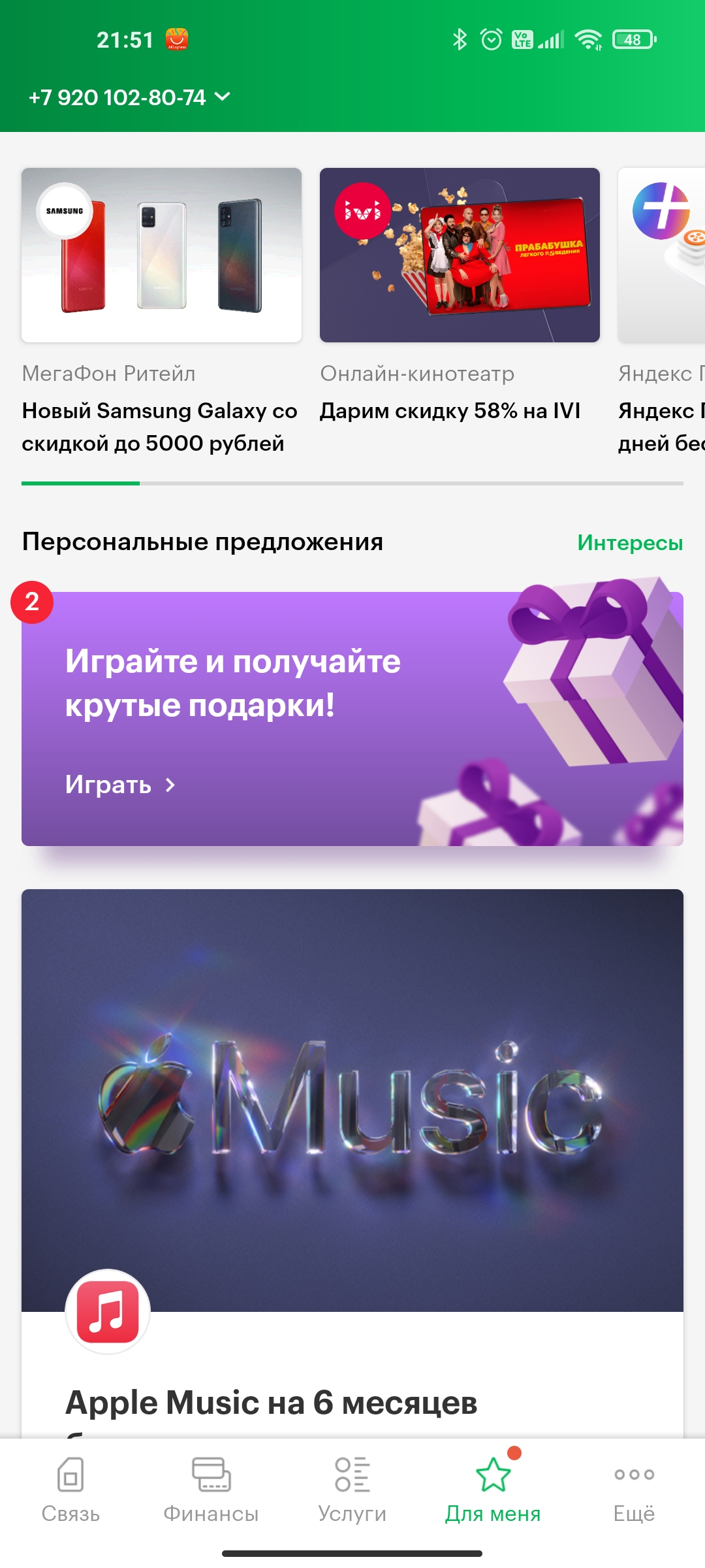 Screenshot_2021-08-11-21-51-08-266_ru.megafon.mlk.jpg