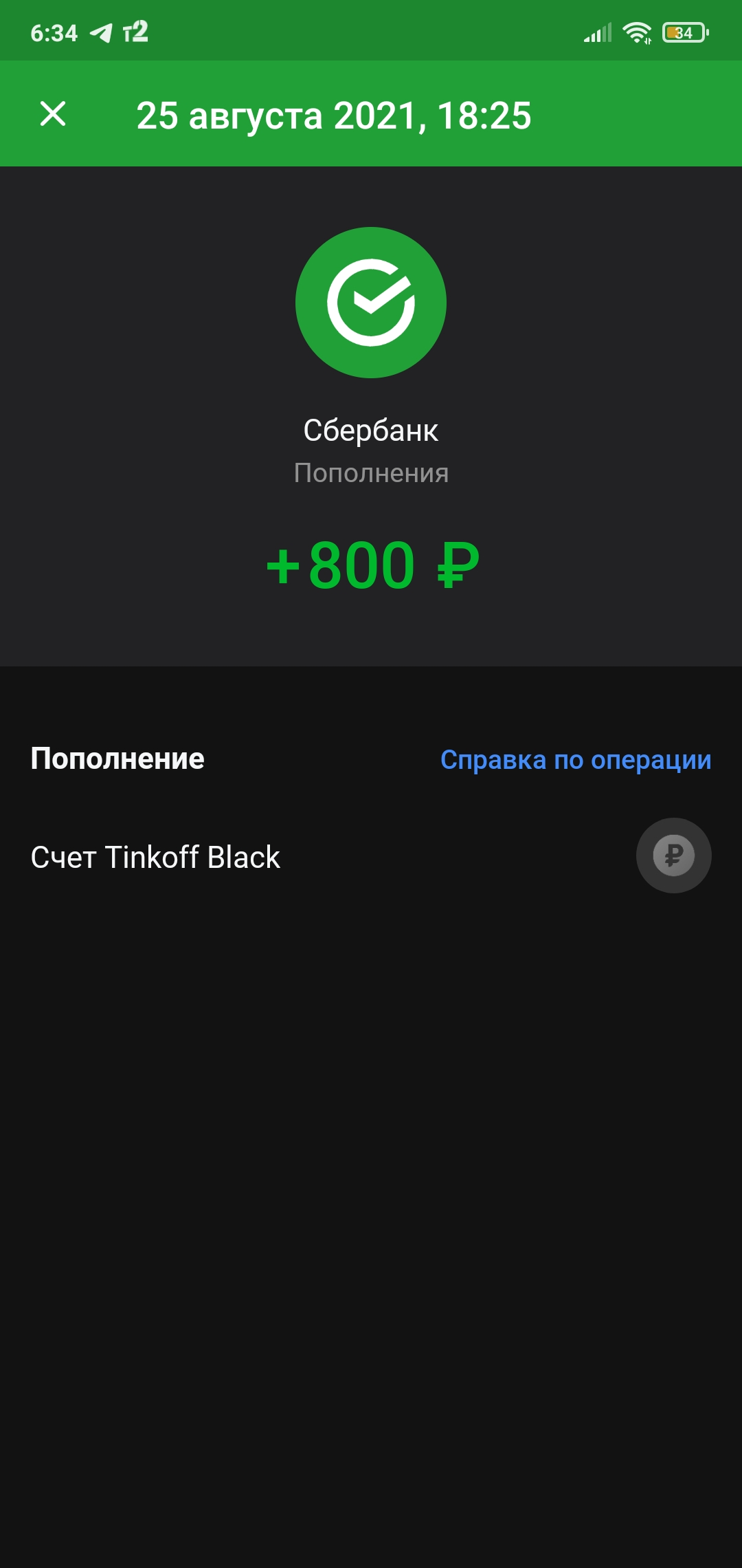 Screenshot_2021-08-25-18-34-39-211_com.idamob.tinkoff.android.webp