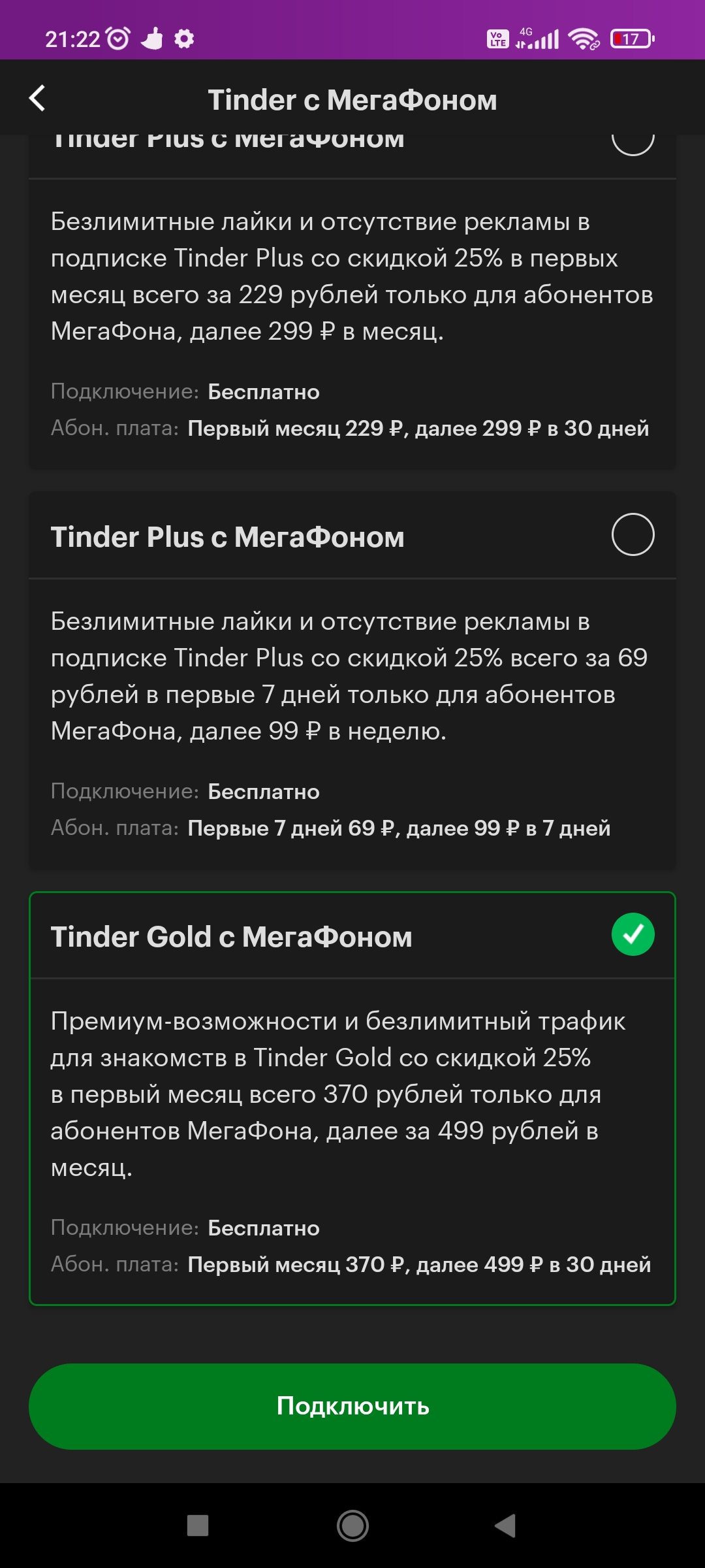 Screenshot_2021-08-25-21-22-48-316_ru.megafon.mlk.webp