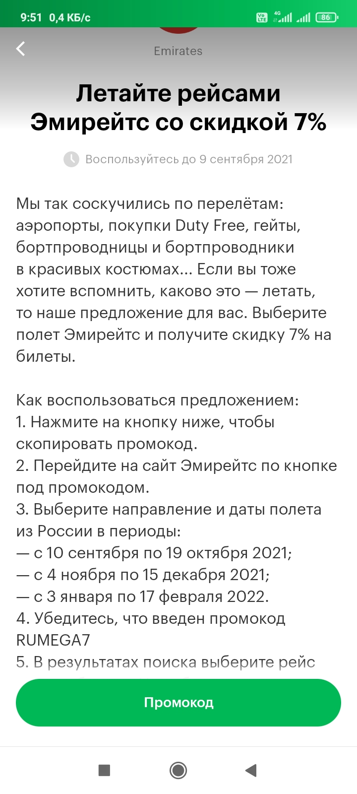 Screenshot_2021-09-01-09-51-11-335_ru.megafon.mlk.webp