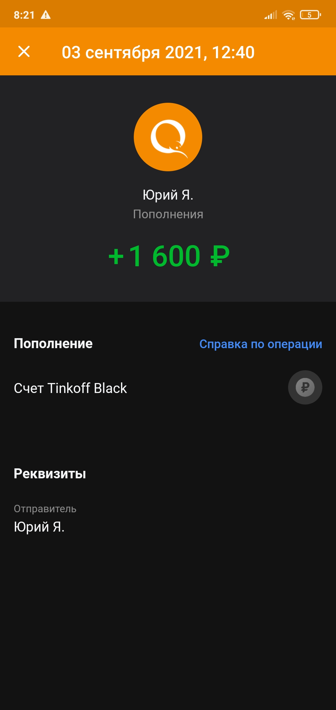 Screenshot_2021-09-03-20-21-15-349_com.idamob.tinkoff.android.webp