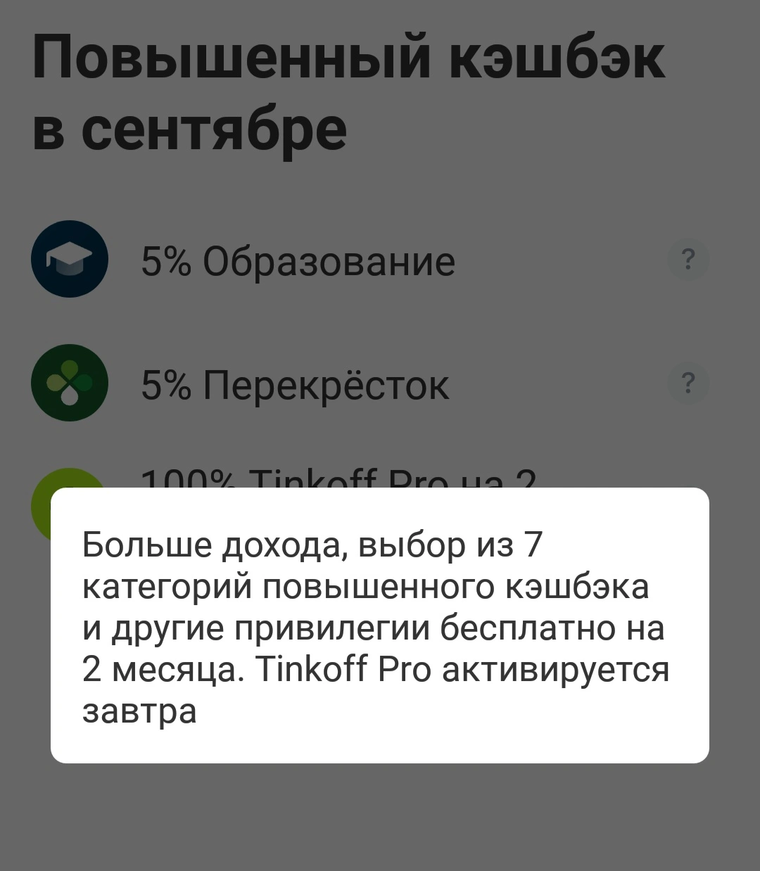 Screenshot_2021-09-06-23-51-09-130_com.idamob.tinkoff.android.webp