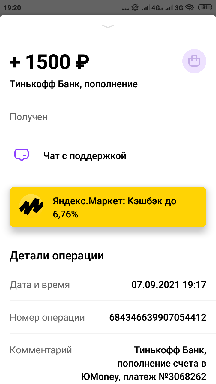 Screenshot_2021-09-07-19-20-22-880_ru.yoo.money.png