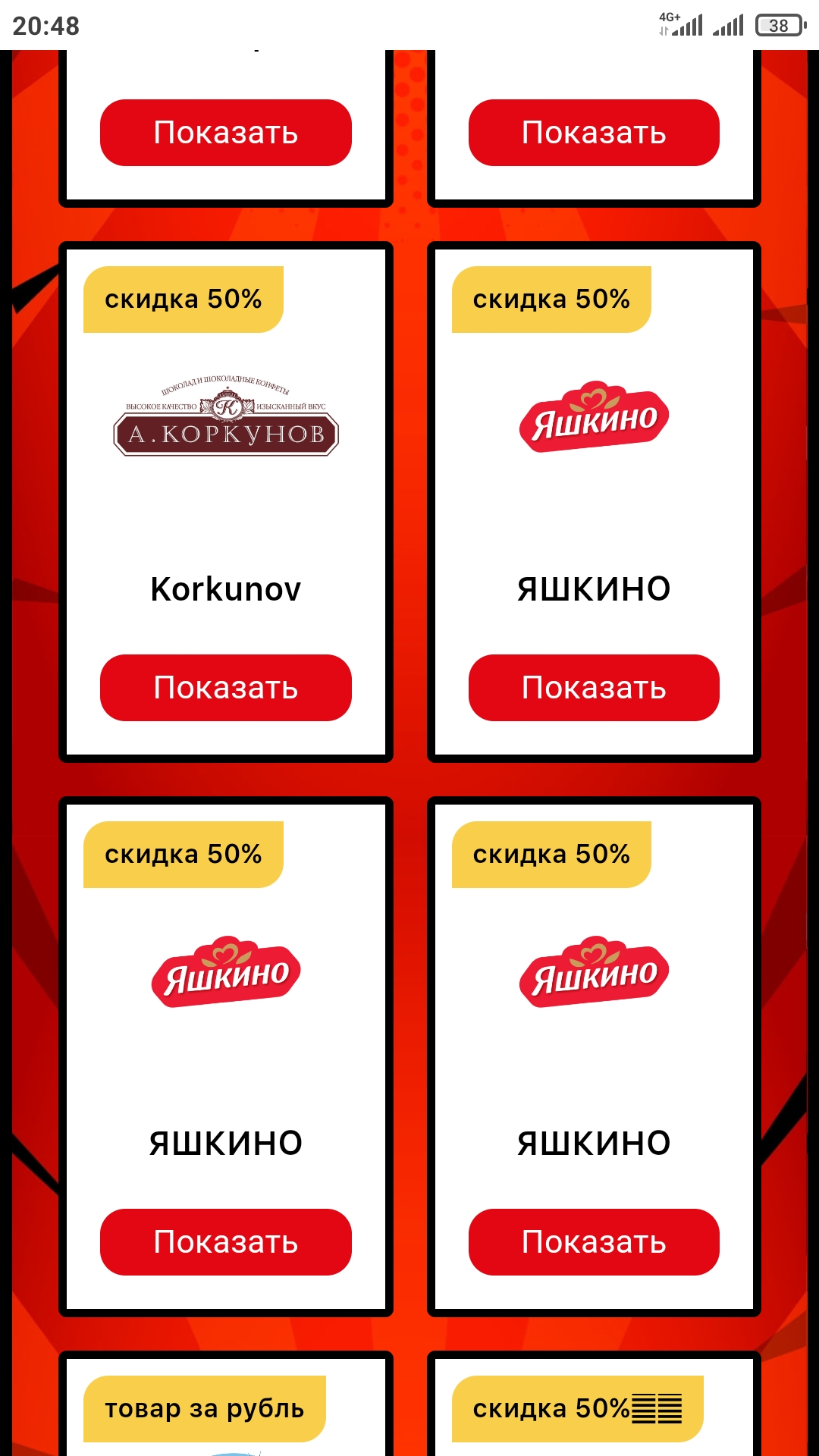 Screenshot_2021-09-09-20-48-18-900_ru.tander.magnit.jpg