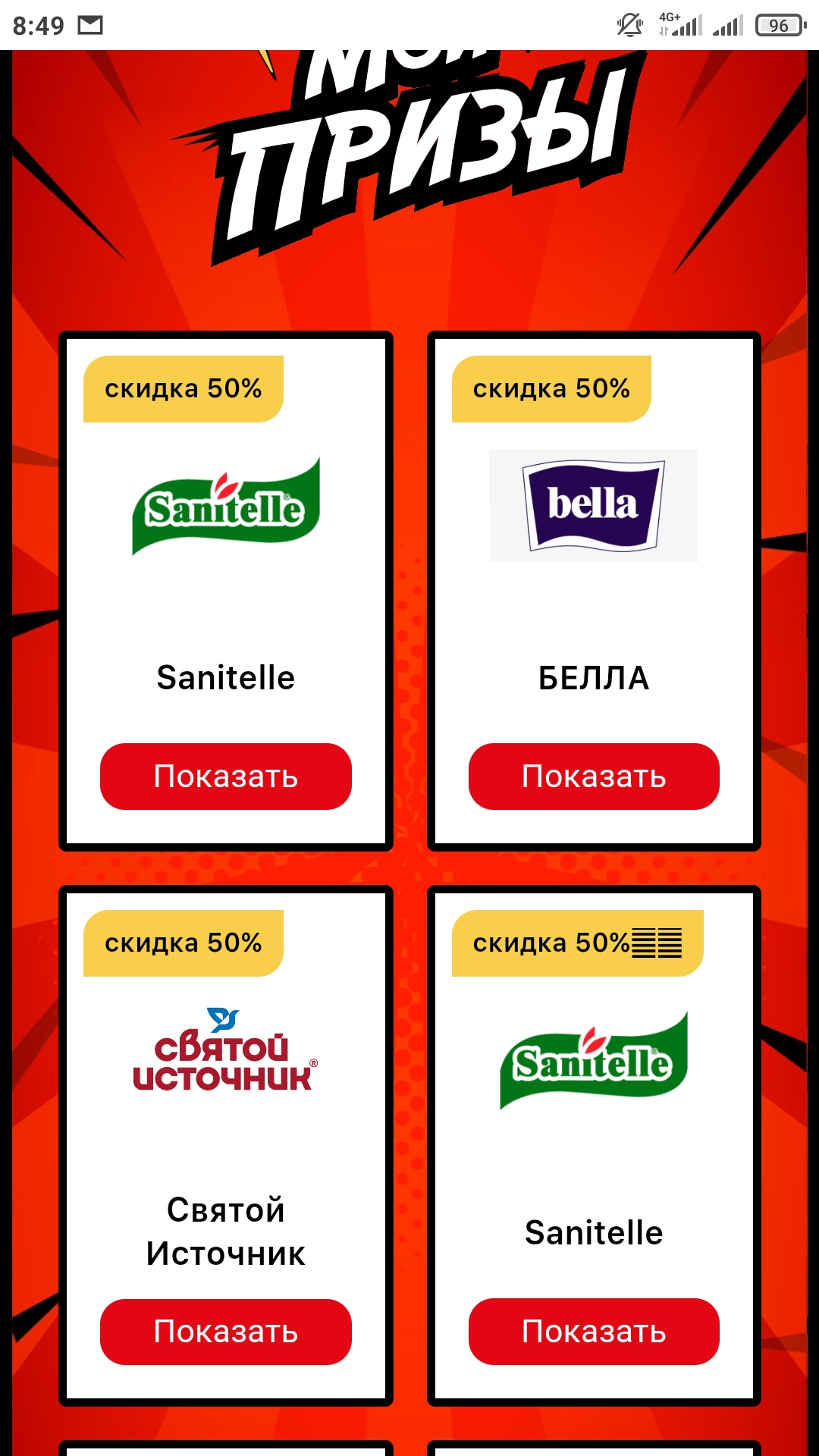 Screenshot_2021-09-10-08-49-03-693_ru.tander.magnit.webp