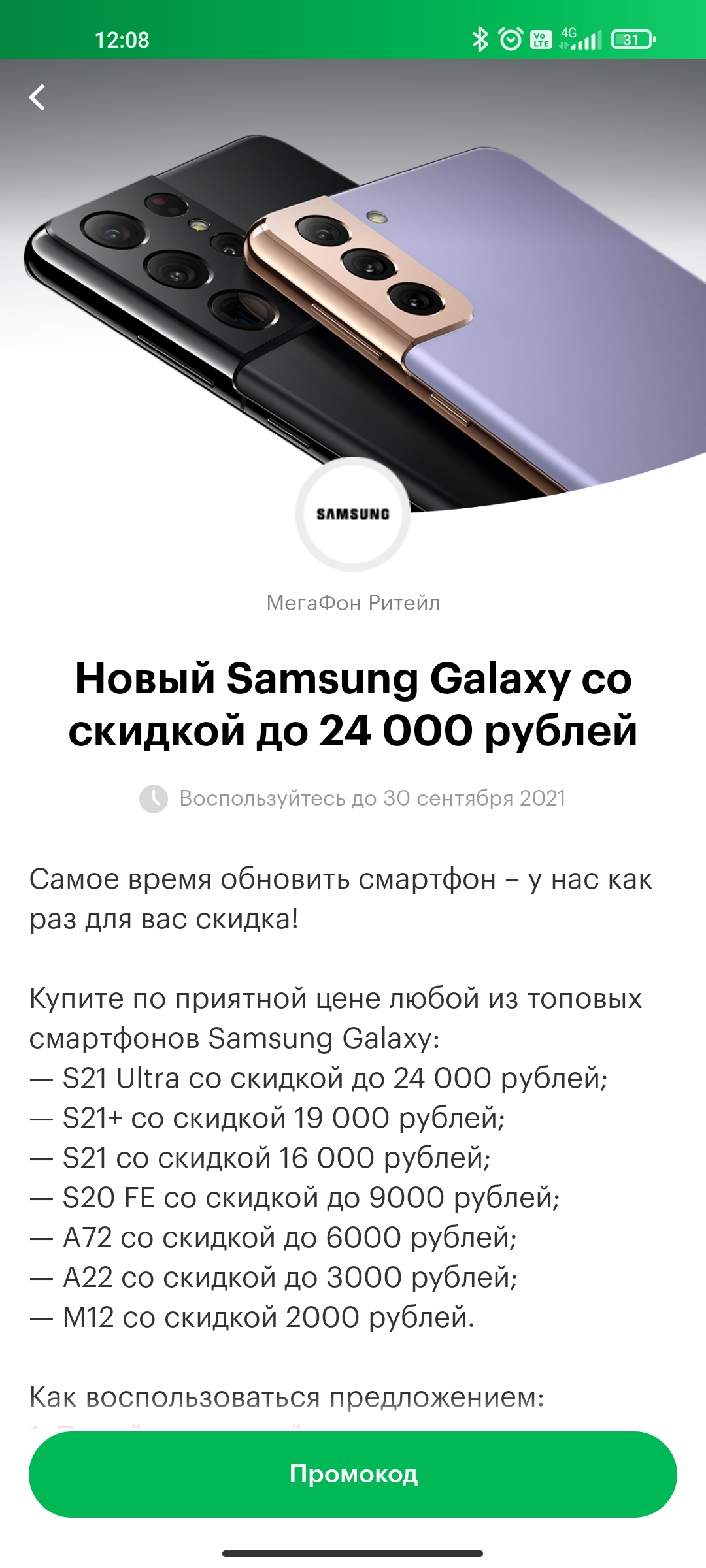 Screenshot_2021-09-15-12-08-50-884_ru.megafon.mlk.jpg