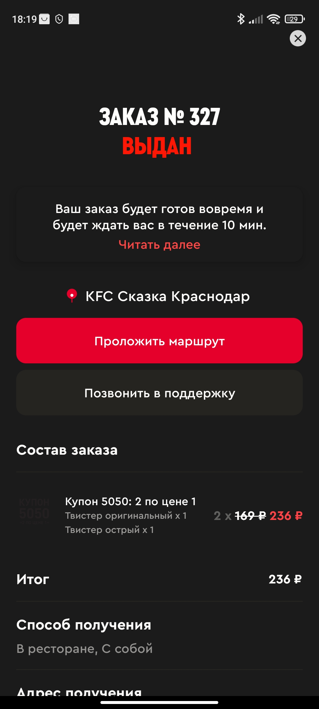 Screenshot_2021-09-22-18-19-13-556_ru.kfc.kfc_delivery.webp