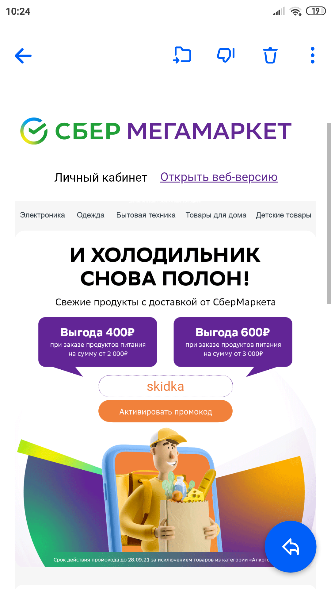Screenshot_2021-09-26-10-24-57-826_ru.mail.mailapp.png
