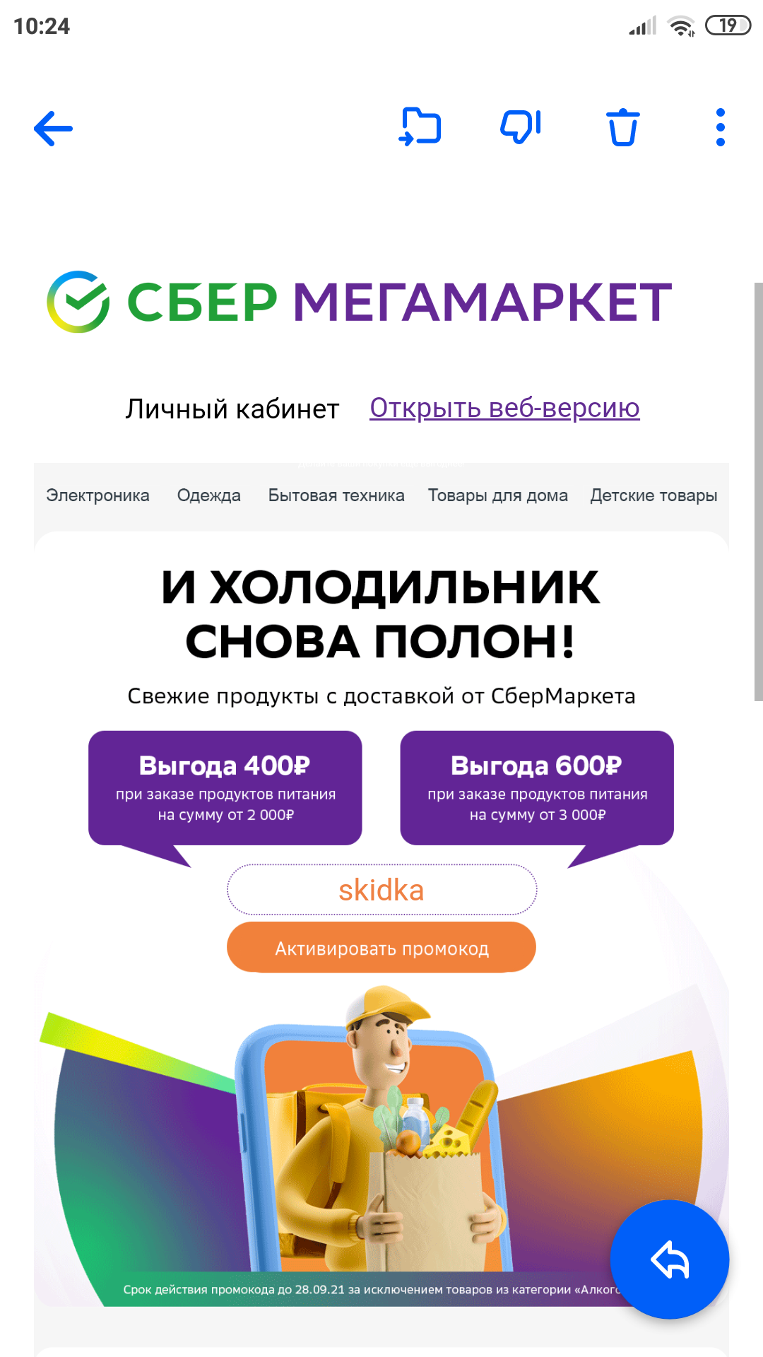 Screenshot_2021-09-26-10-24-57-826_ru.mail.mailapp.webp