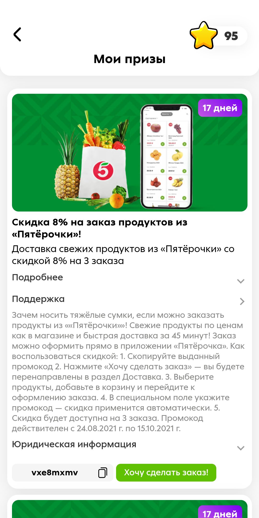 Screenshot_2021-09-27-07-38-42-453_pyaterochka.app.webp