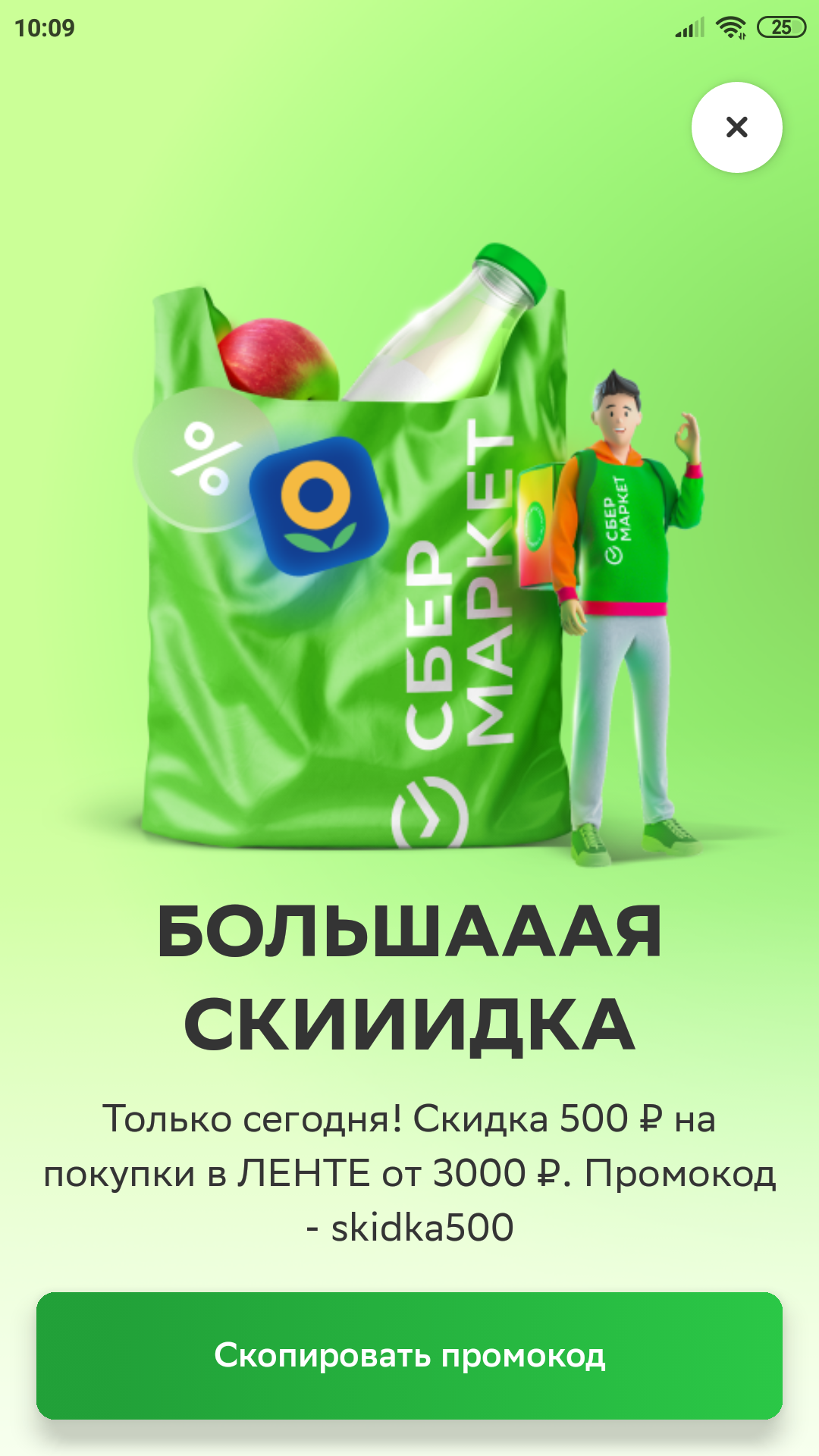 Screenshot_2021-09-30-10-09-06-645_ru.instamart.webp