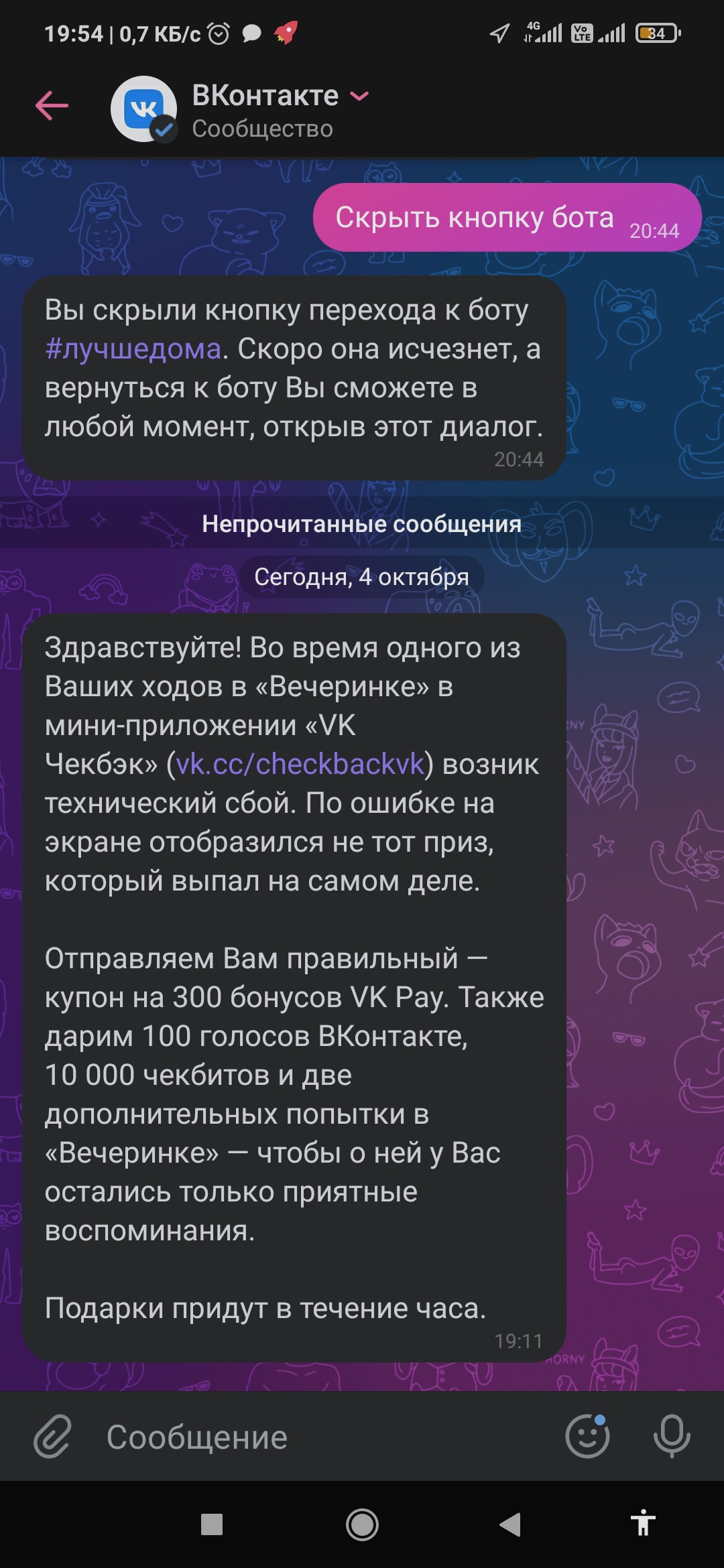 Screenshot_2021-10-04-19-54-35-443_com.vkontakte.android.jpg