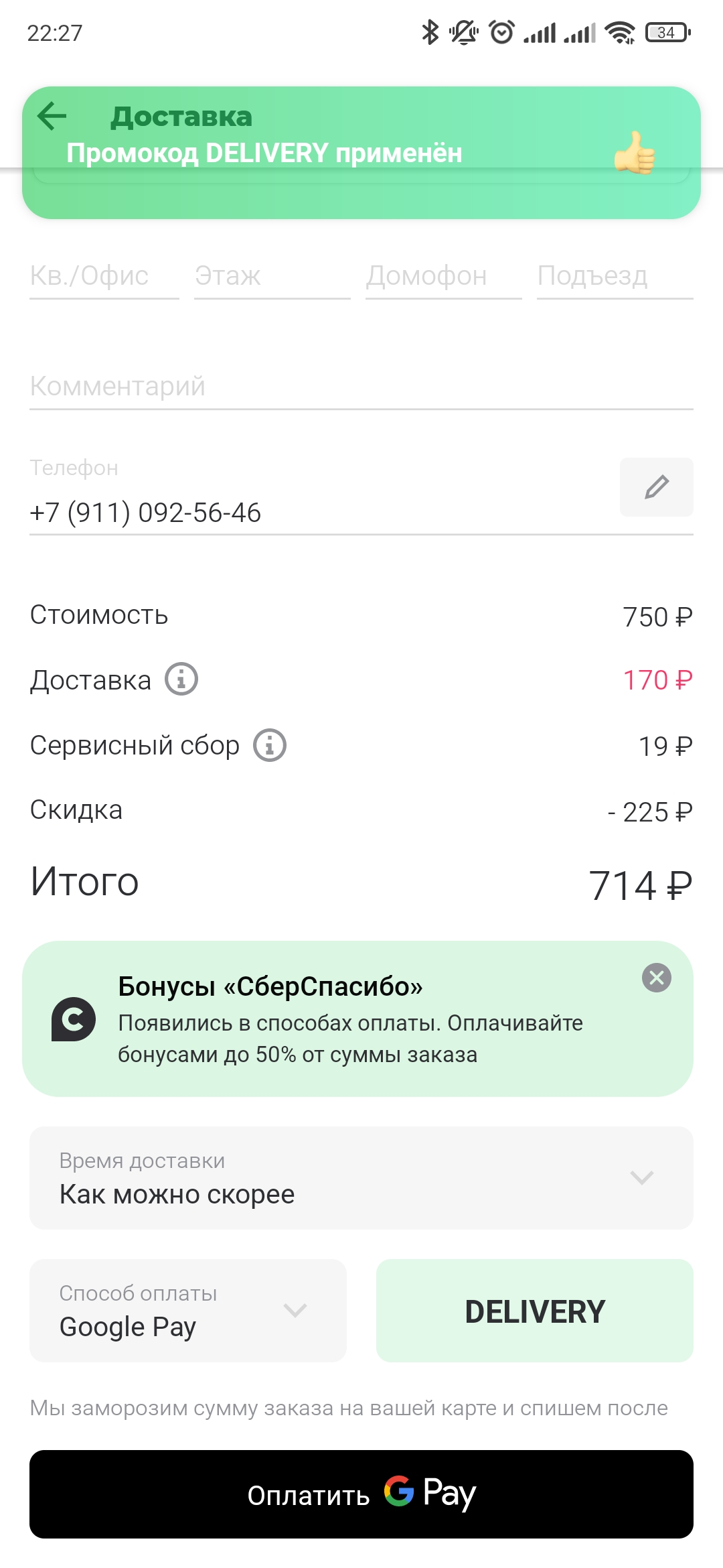 Screenshot_2021-10-15-22-27-07-387_com.deliveryclub.webp