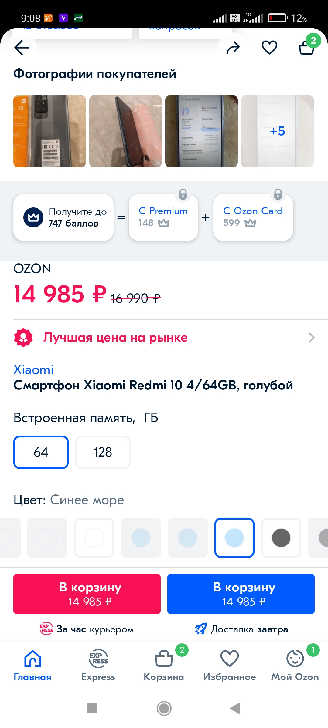 Screenshot_2021-10-27-09-08-27-046_ru.ozon.app.androih.jpg