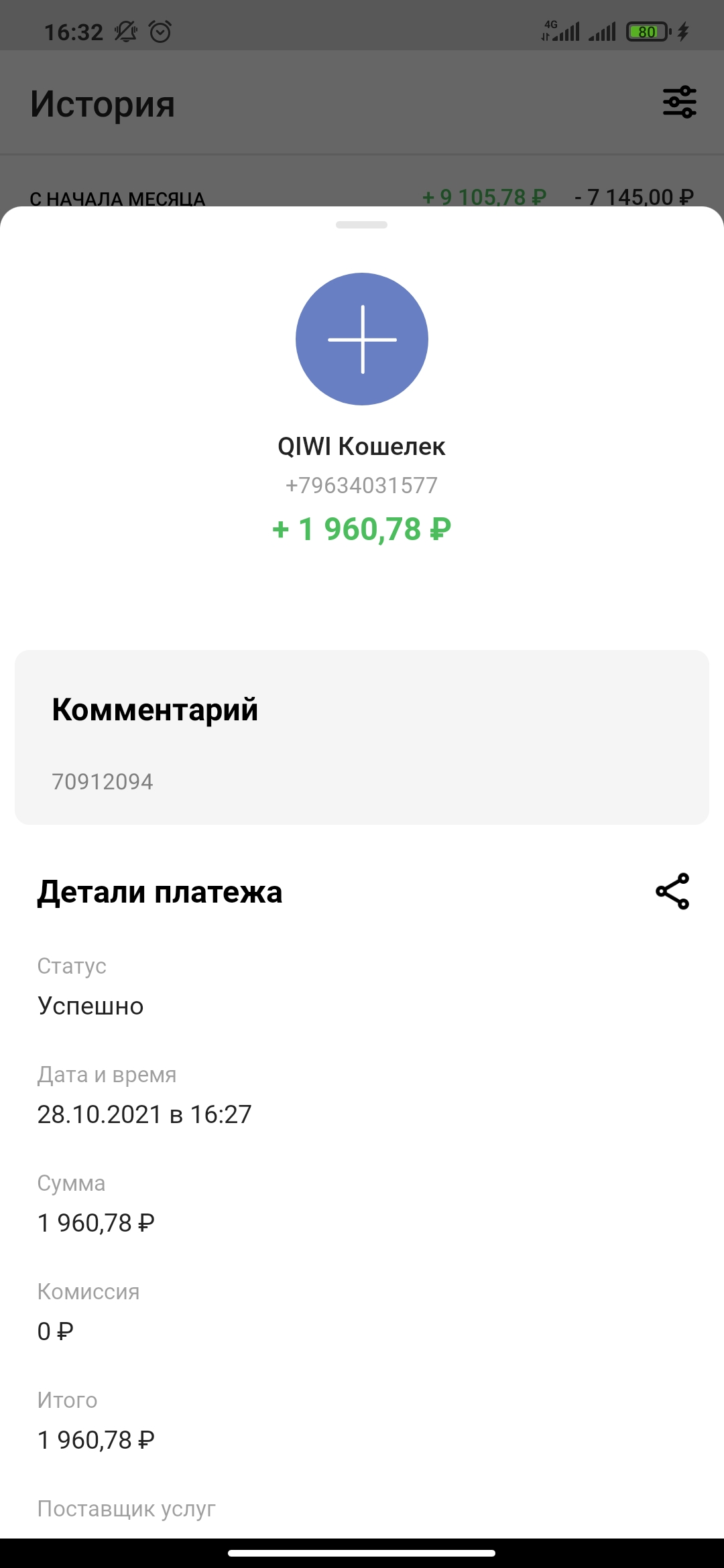 Screenshot_2021-10-28-16-32-31-263_ru.mw.webp