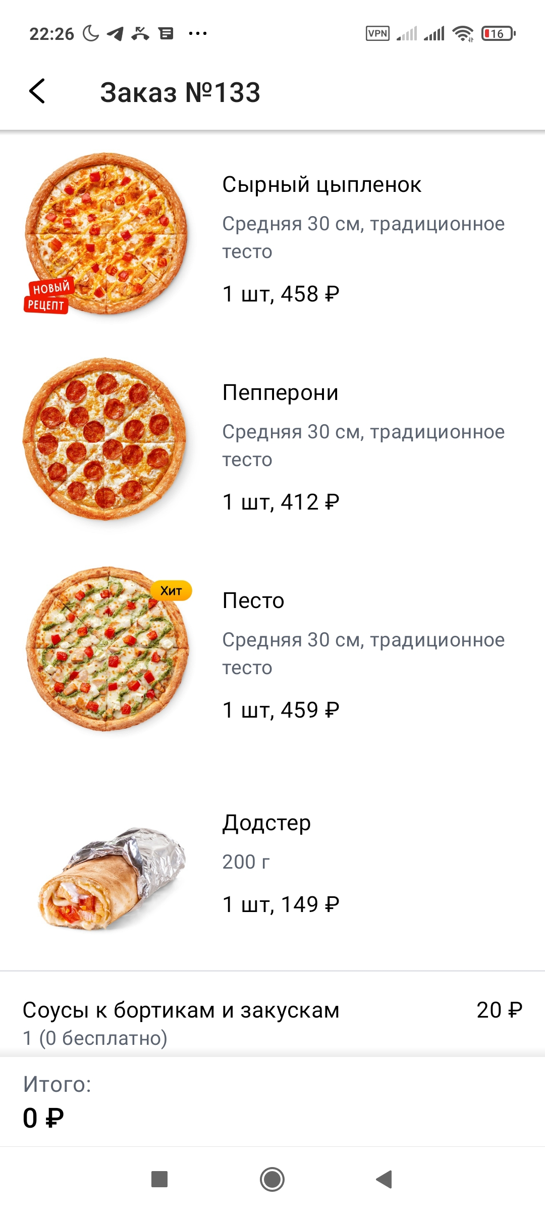 Screenshot_2021-11-01-22-26-11-032_ru.dodopizza.app.webp