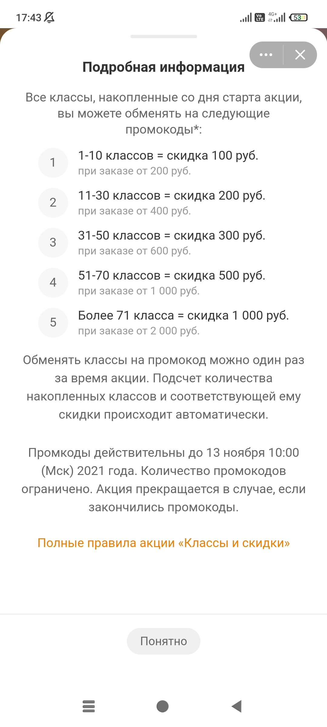 Screenshot_2021-11-03-17-43-22-650_ru.ok.android.webp