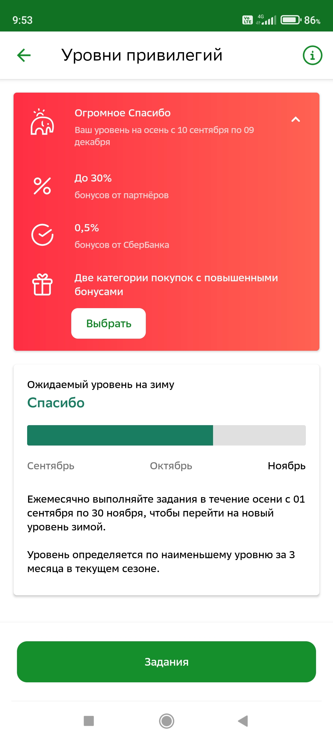 Screenshot_2021-11-15-09-53-00-802_ru.sberbankmobile.webp