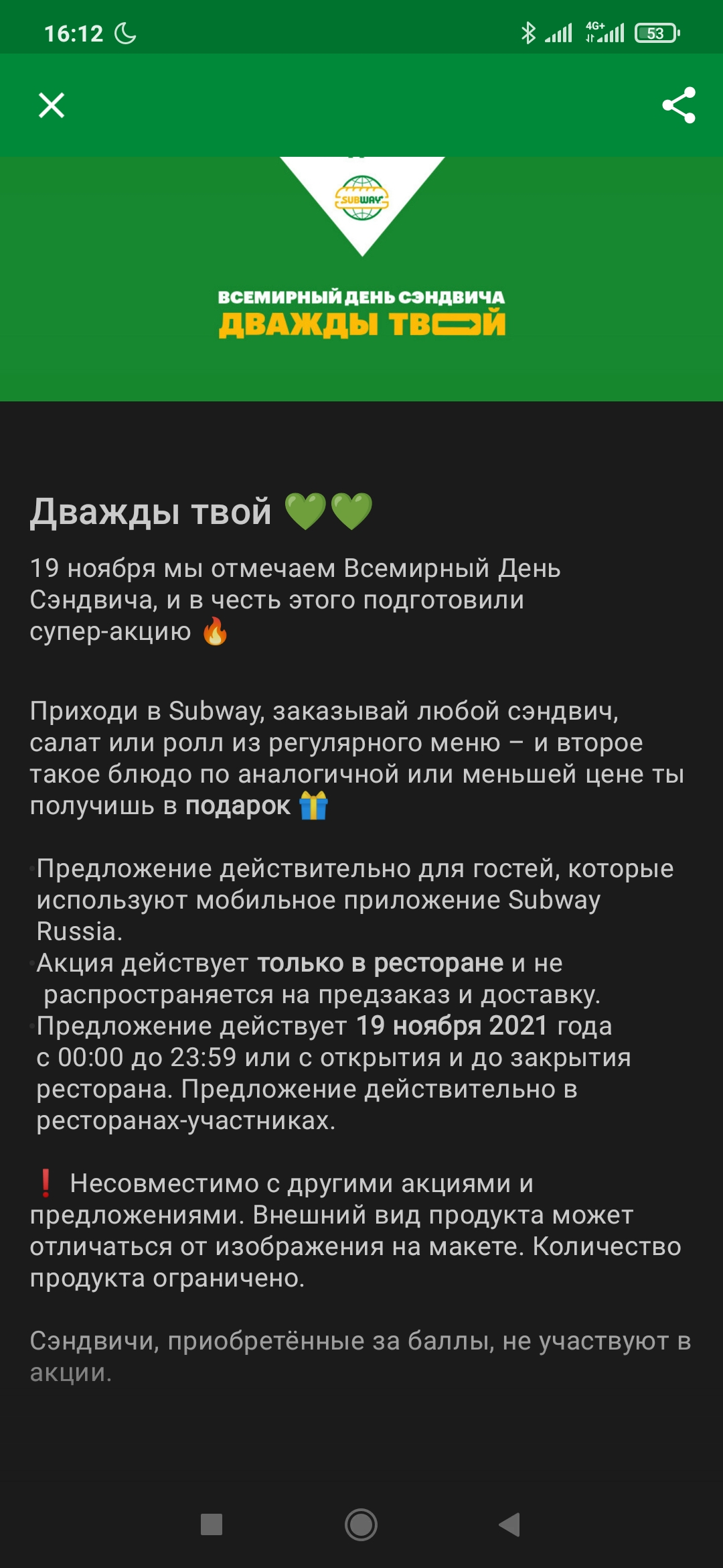 Screenshot_2021-11-19-16-12-59-725_com.loyaltyplant.partner.subway.webp