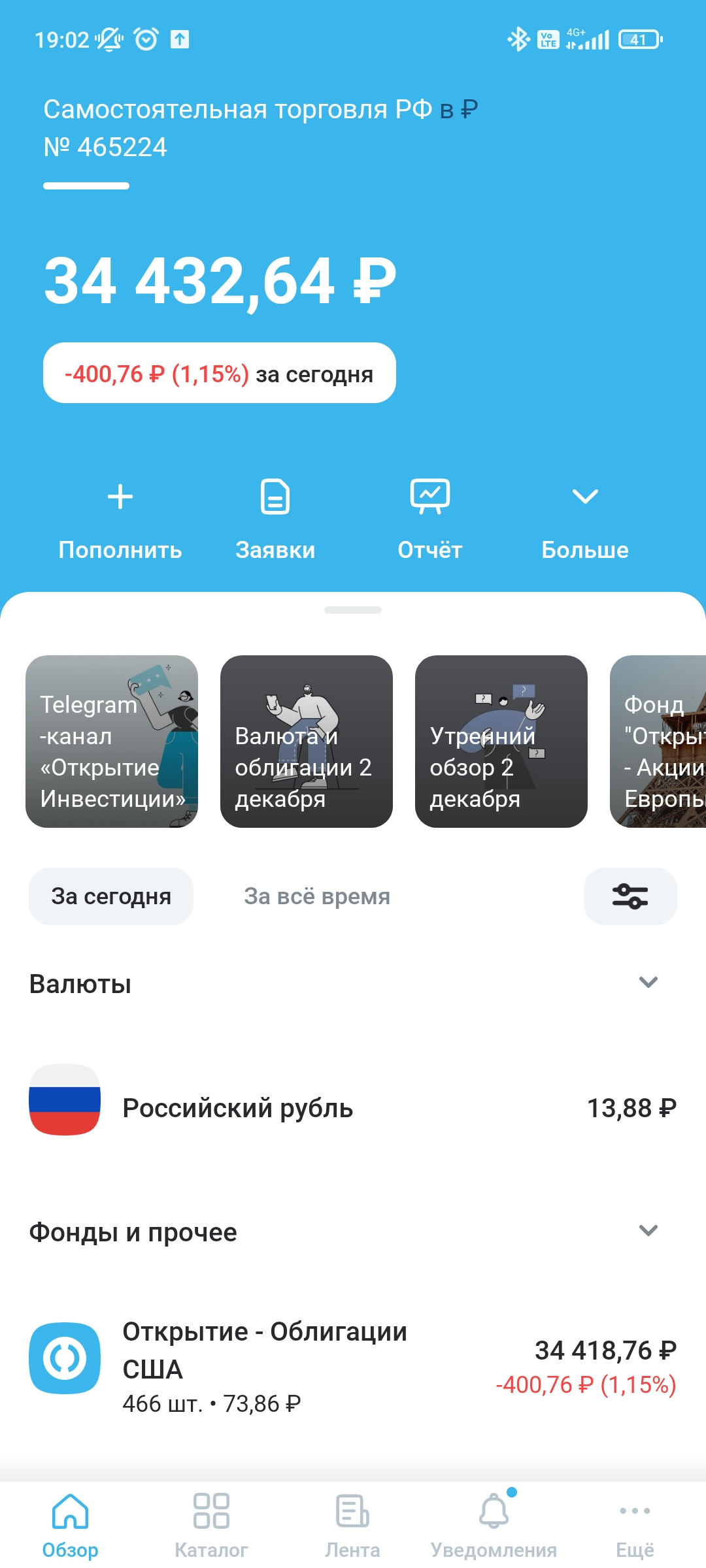 Screenshot_2021-12-02-19-02-48-670_ru.openbroker.app.jpg