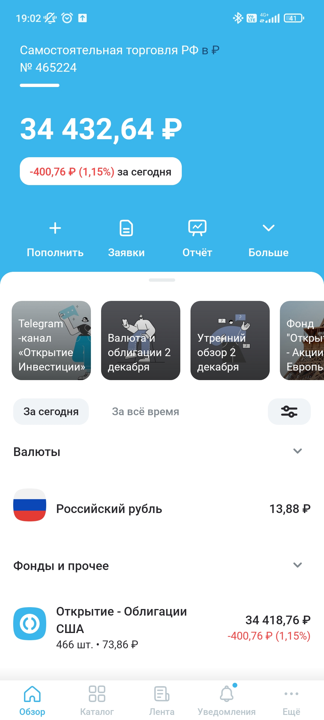Screenshot_2021-12-02-19-02-48-670_ru.openbroker.app.webp