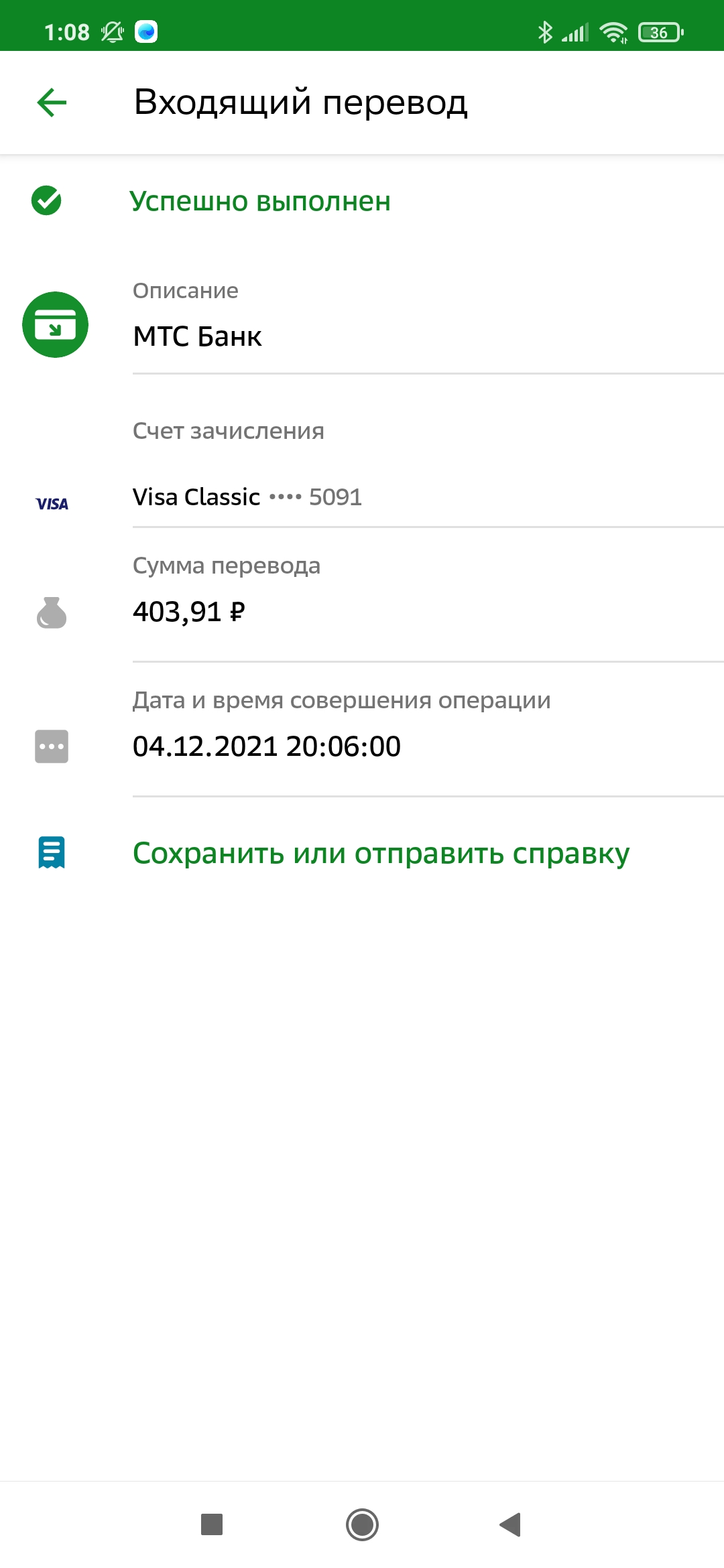 Screenshot_2021-12-05-01-08-32-127_ru.sberbankmobile.jpg