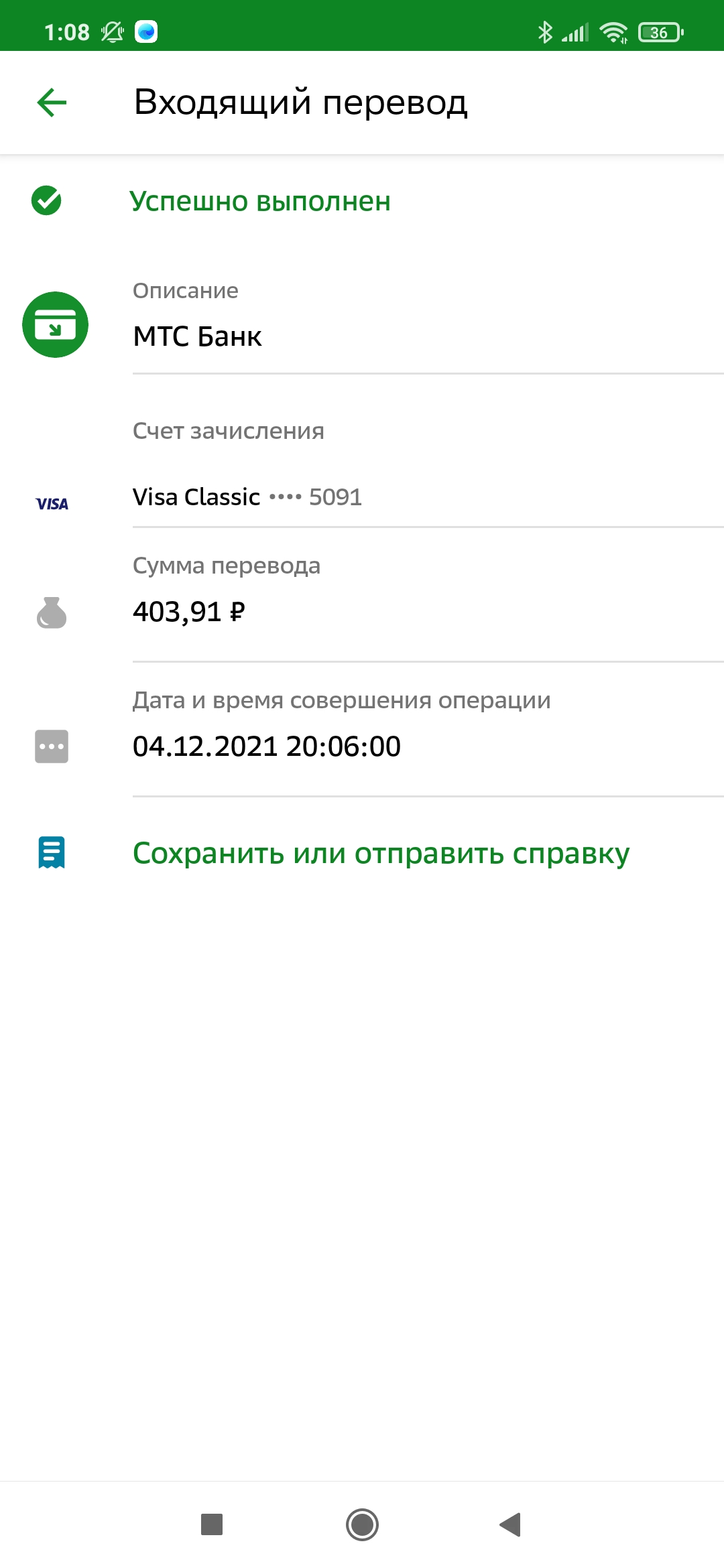 Screenshot_2021-12-05-01-08-32-127_ru.sberbankmobile.webp