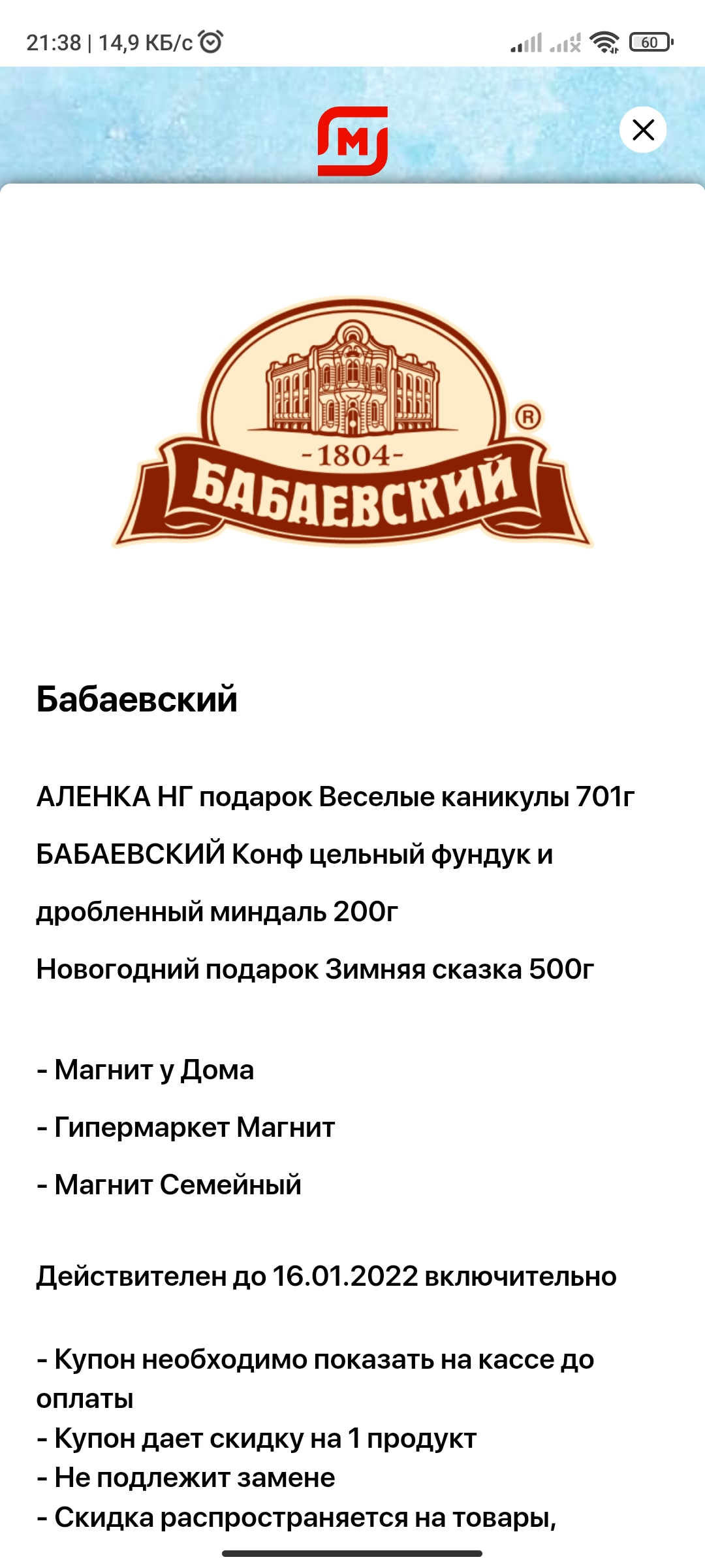 Screenshot_2021-12-08-21-38-43-630_ru.tander.magnit.jpg