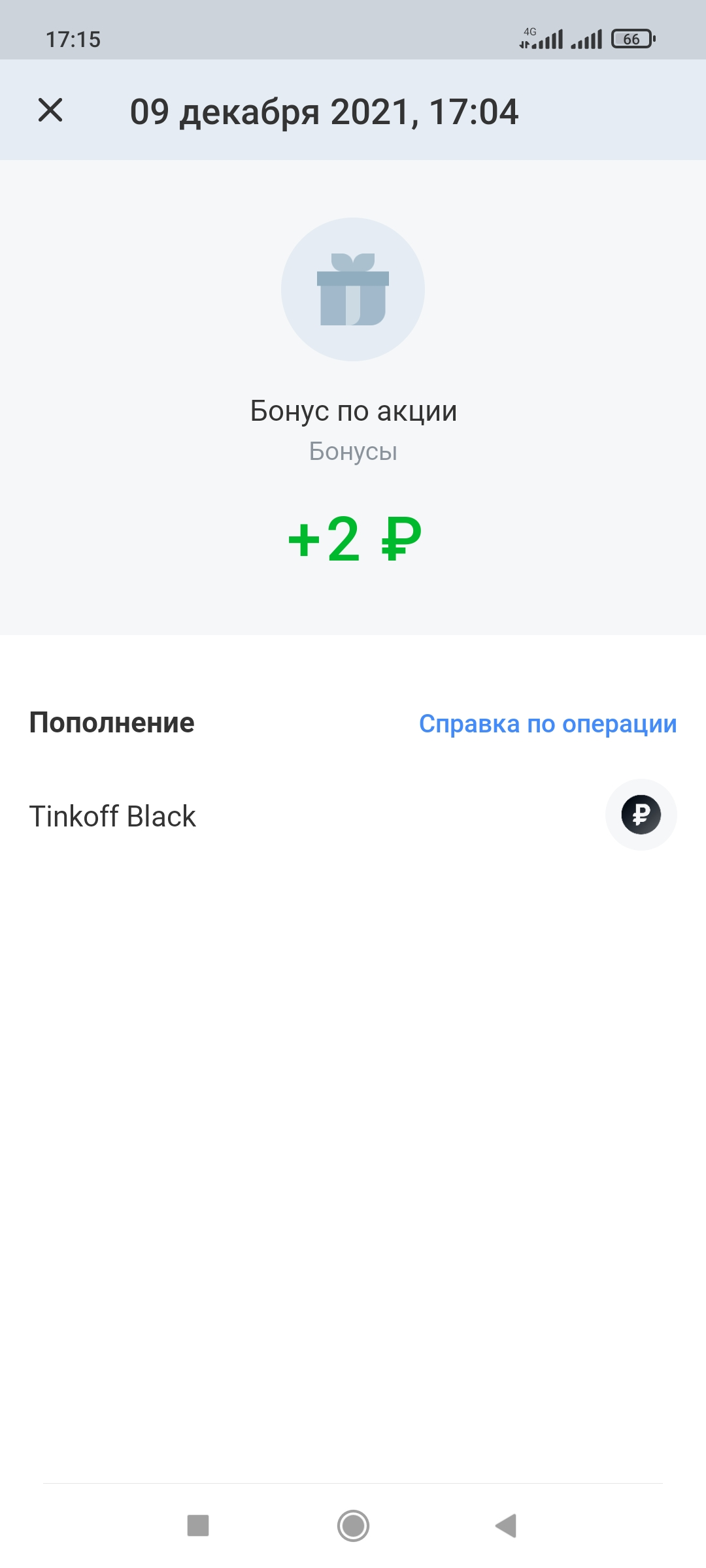 Screenshot_2021-12-09-17-15-51-376_com.idamob.tinkoff.android.webp