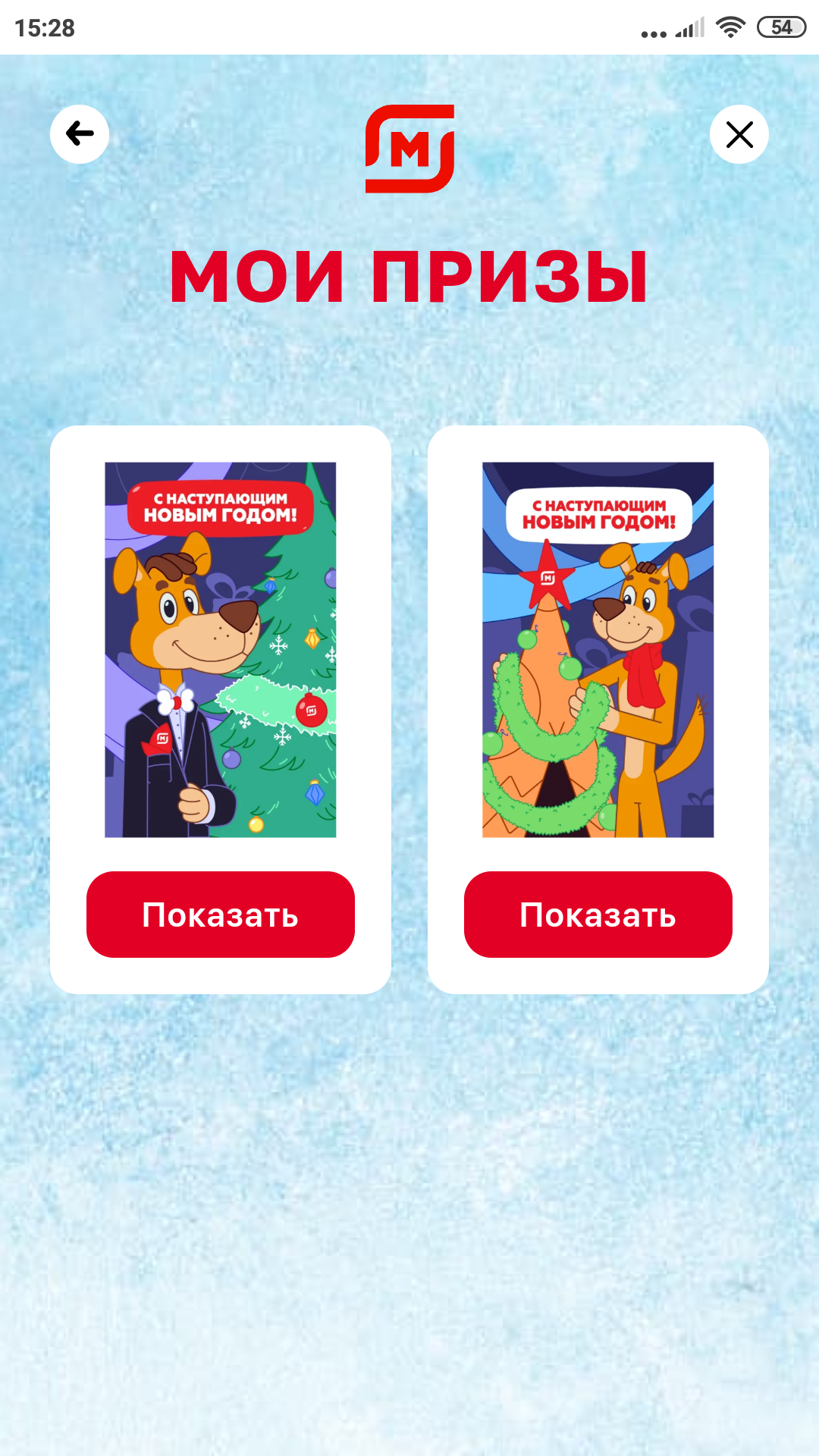 Screenshot_2021-12-10-15-28-14-606_ru.tander.magnit.webp