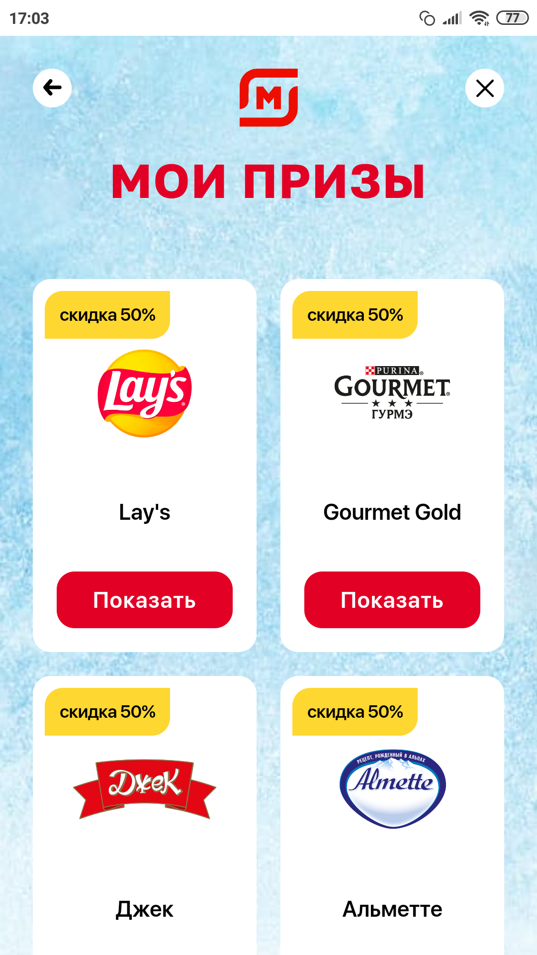 Screenshot_2021-12-12-17-03-25-041_ru.tander.magnit.webp