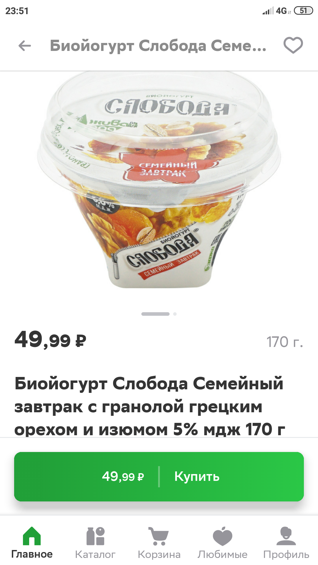 Screenshot_2021-12-12-23-51-03-664_ru.instamart.webp